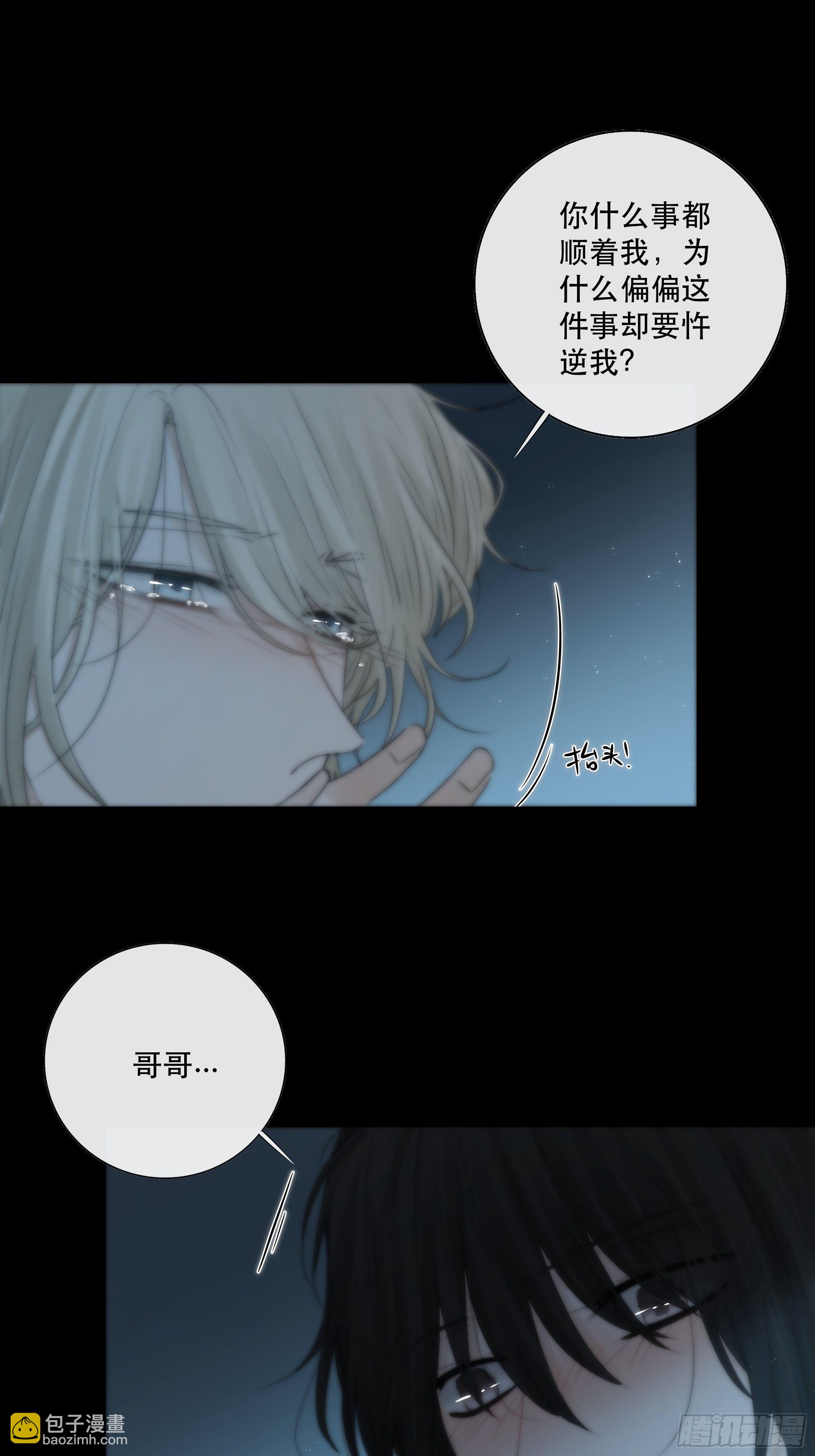 《月坠重明》哥哥，我会一直陪伴你。 第11页