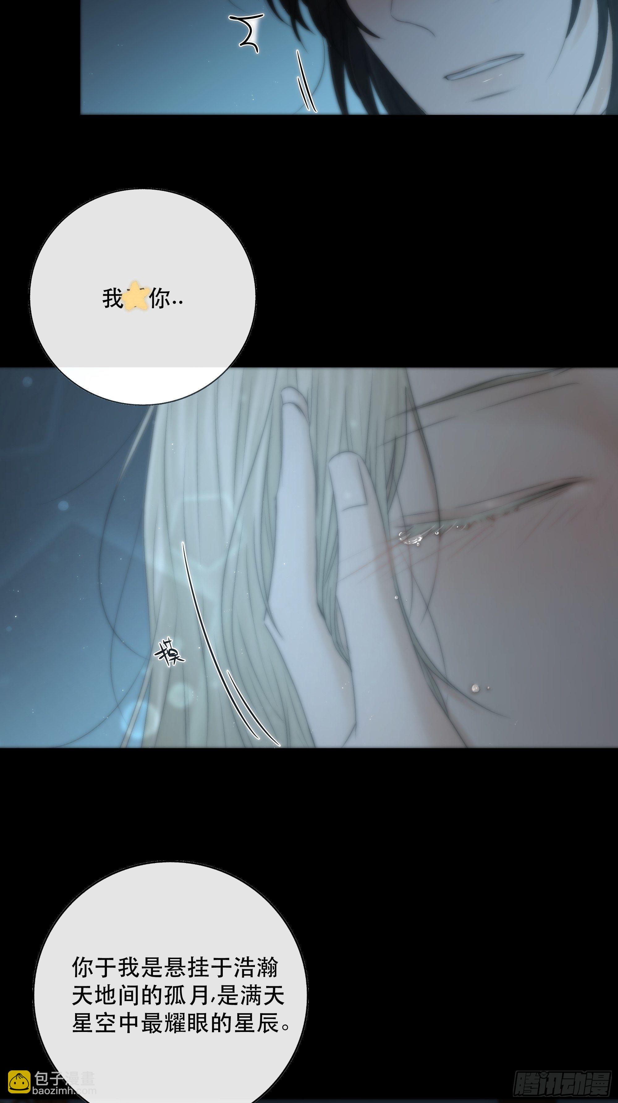 《月坠重明》哥哥，我会一直陪伴你。 第12页
