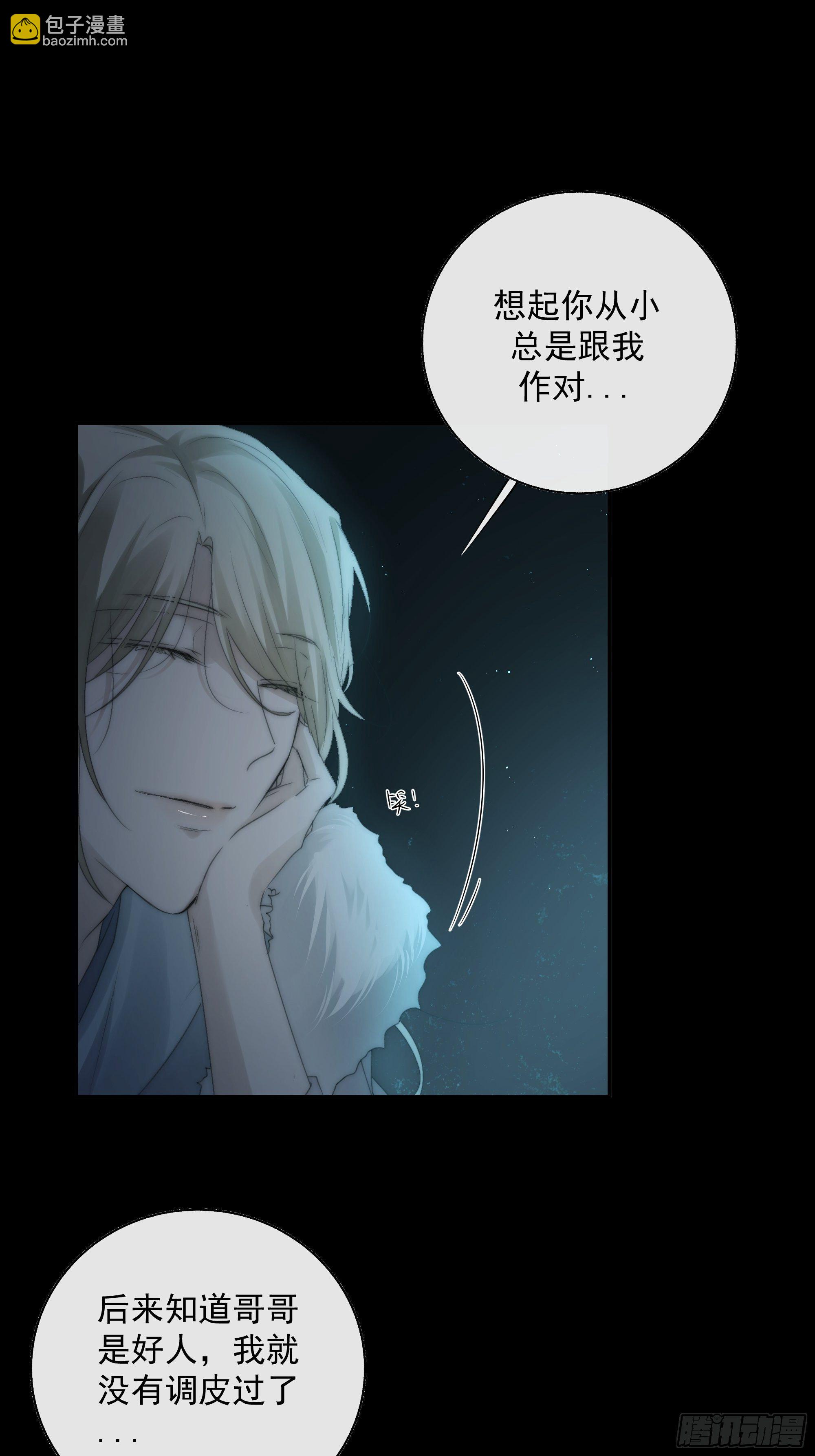 《月坠重明》你知道的，我喜欢你。 第11页