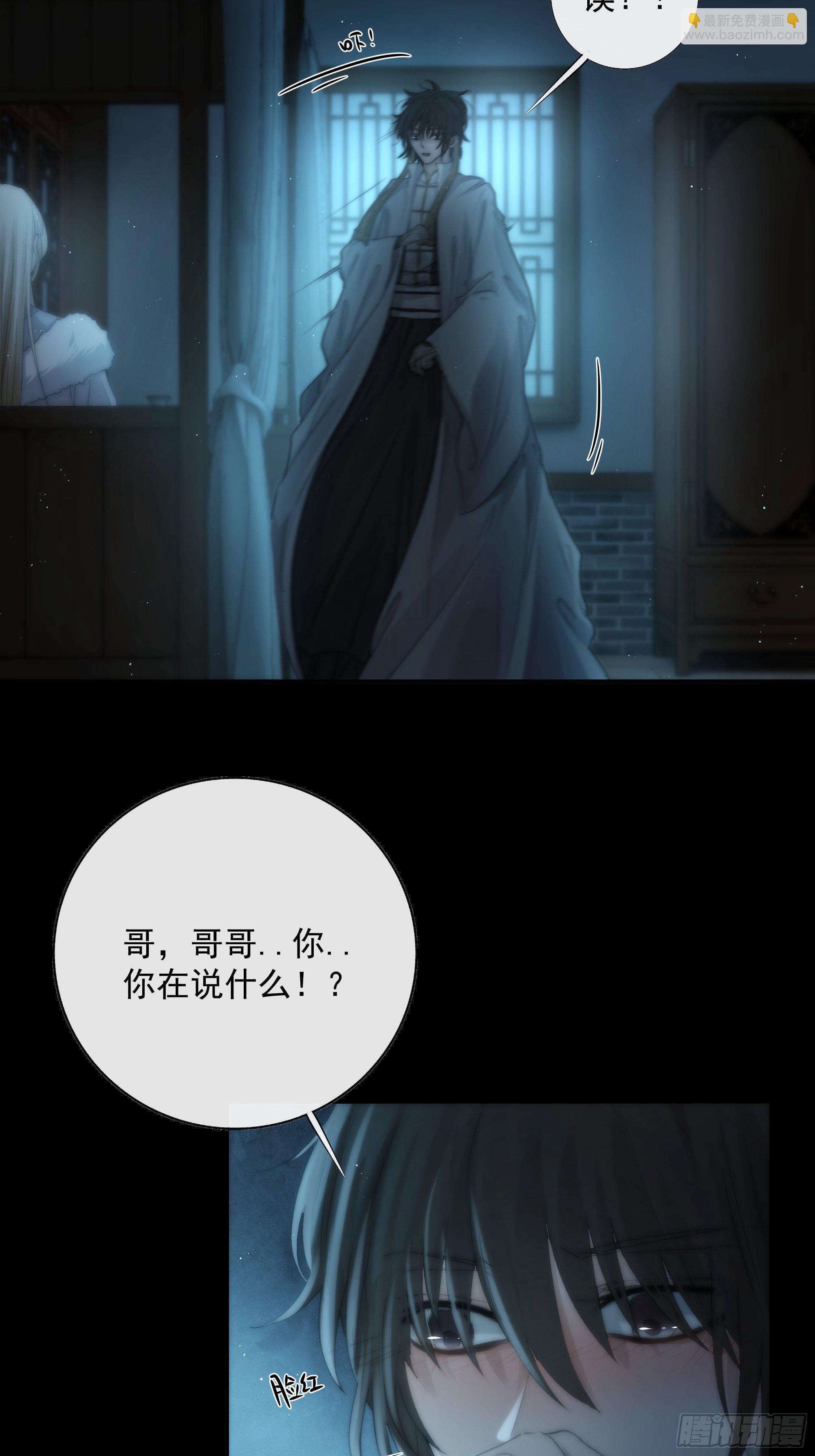 《月坠重明》你知道的，我喜欢你。 第32页