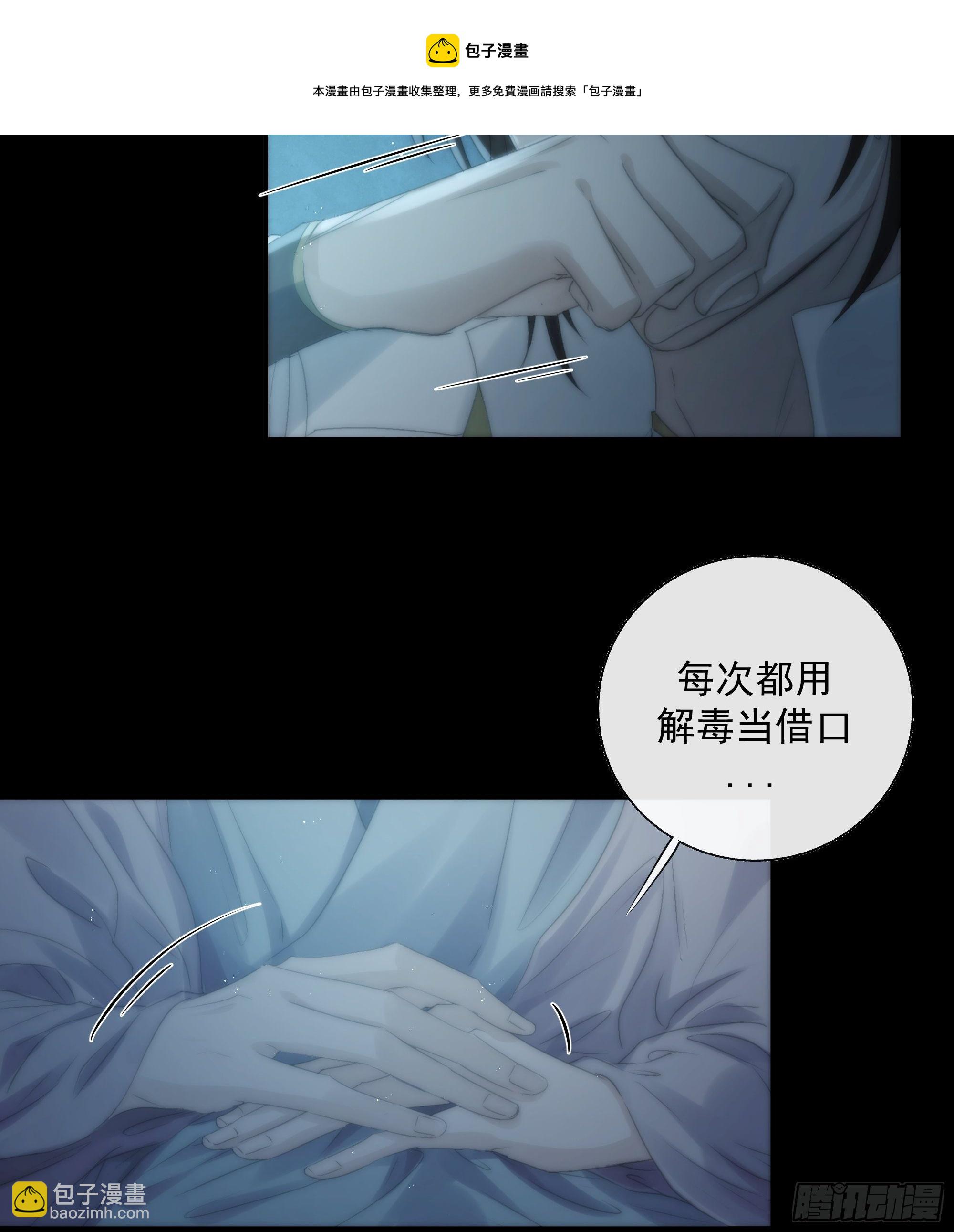 《月坠重明》你知道的，我喜欢你。 第33页