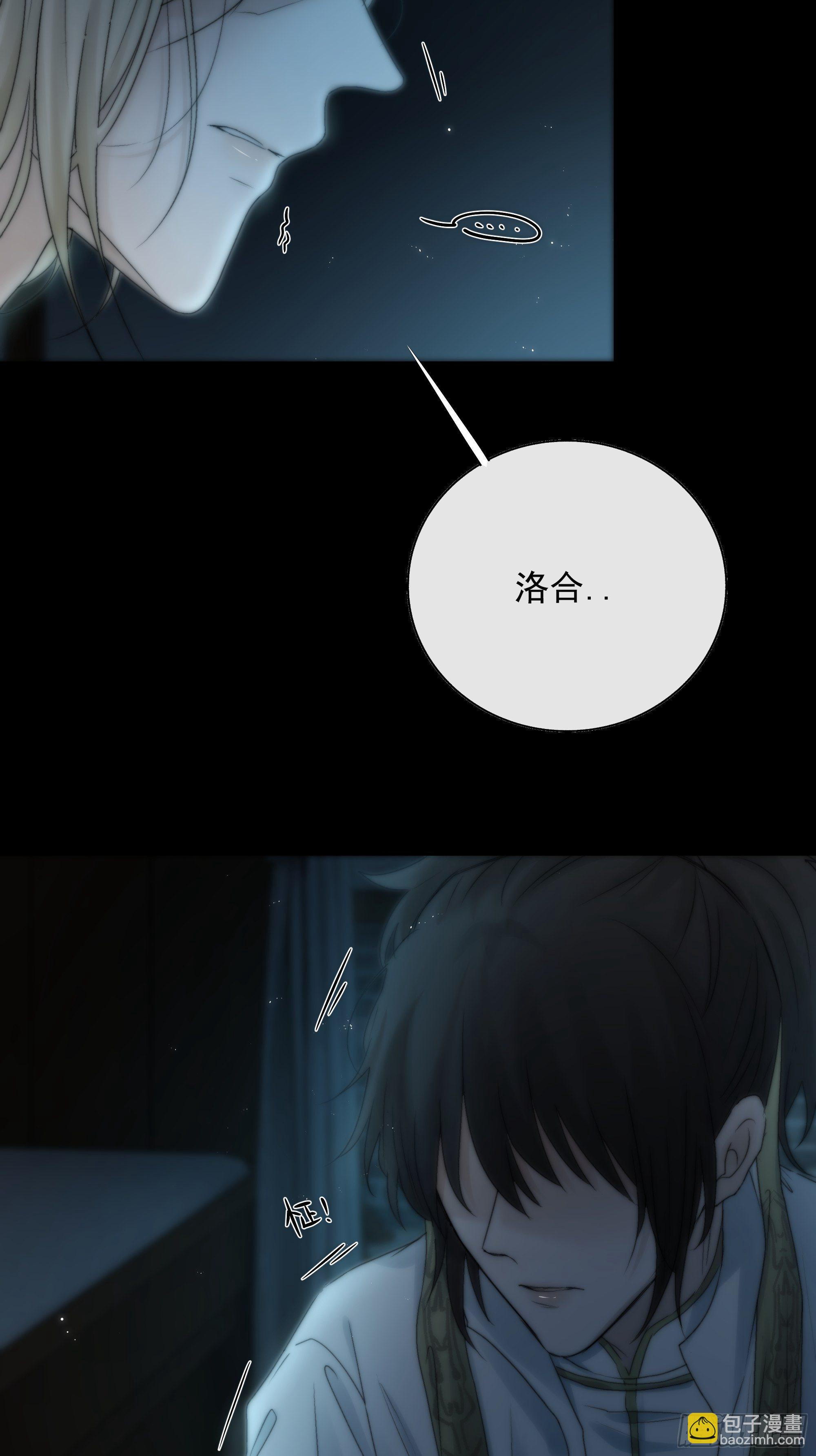 《月坠重明》你知道的，我喜欢你。 第40页