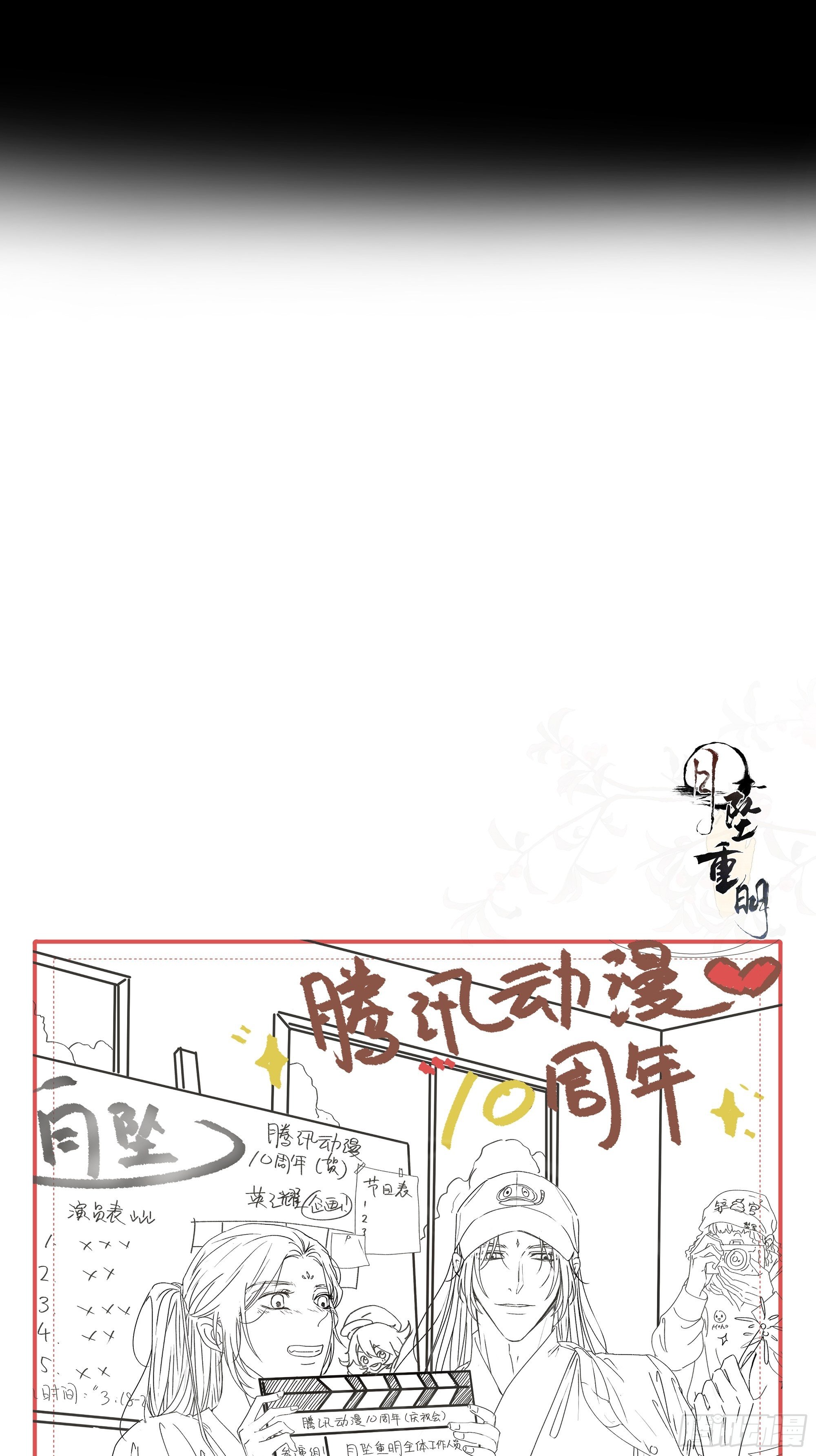 《月坠重明》你知道的，我喜欢你。 第47页