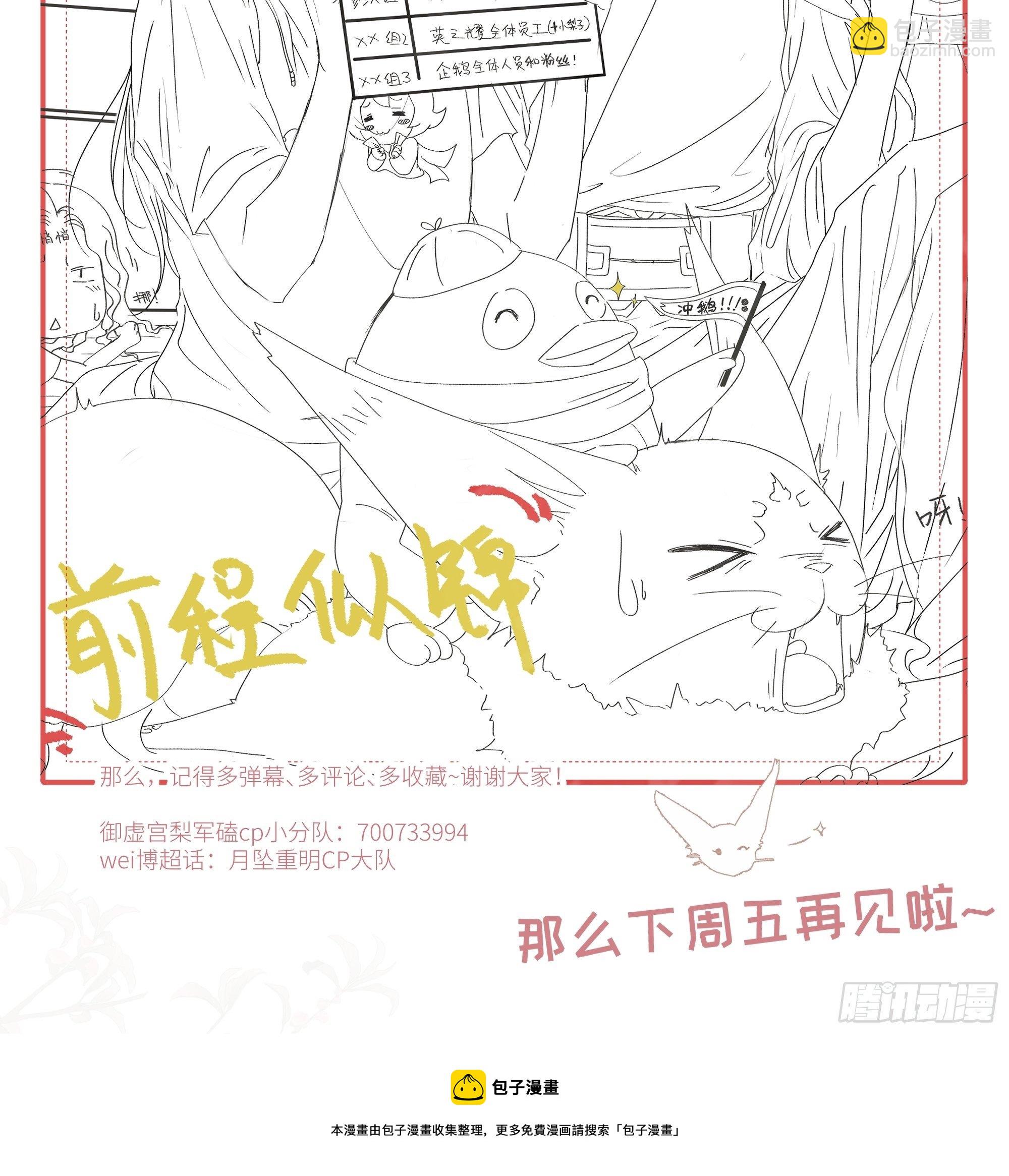 《月坠重明》你知道的，我喜欢你。 第48页
