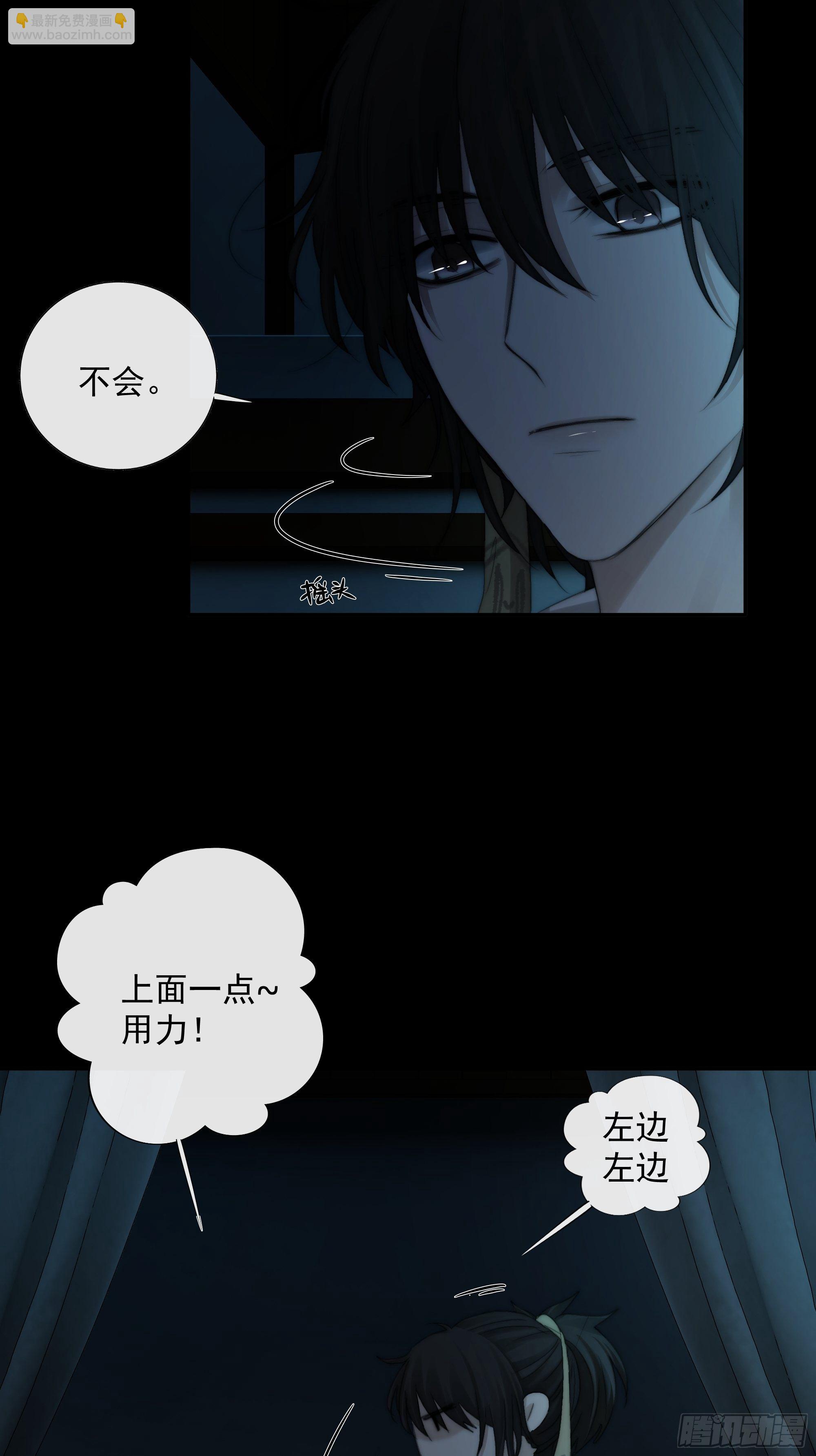 《月坠重明》你知道的，我喜欢你。 第8页
