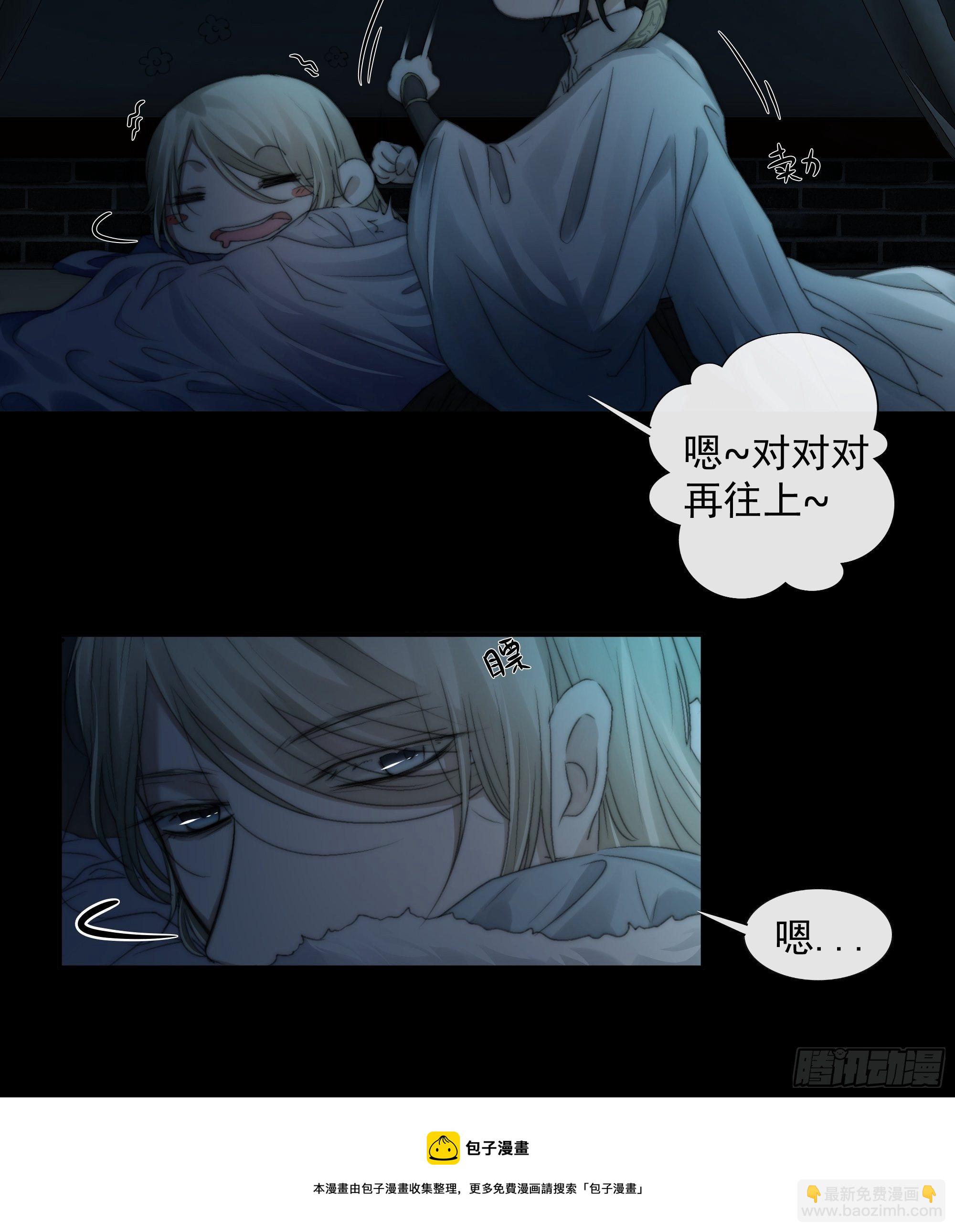 《月坠重明》你知道的，我喜欢你。 第9页