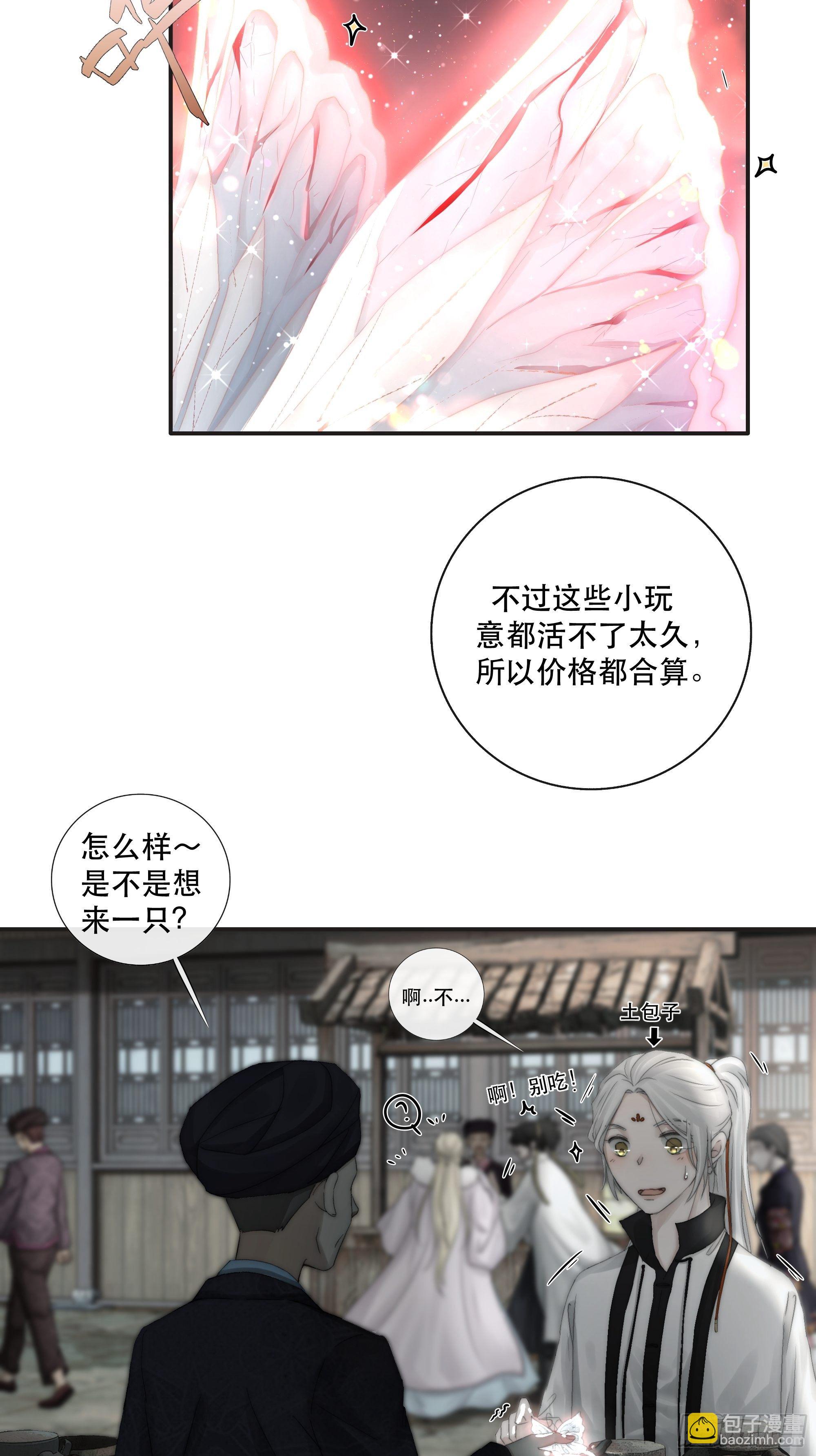 《月坠重明》买一只香凝蝶送给内子 第20页