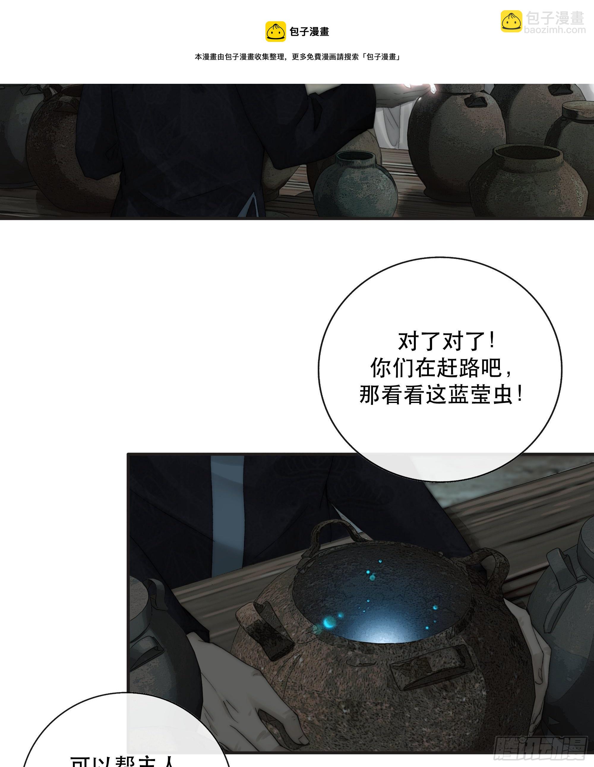《月坠重明》买一只香凝蝶送给内子 第21页
