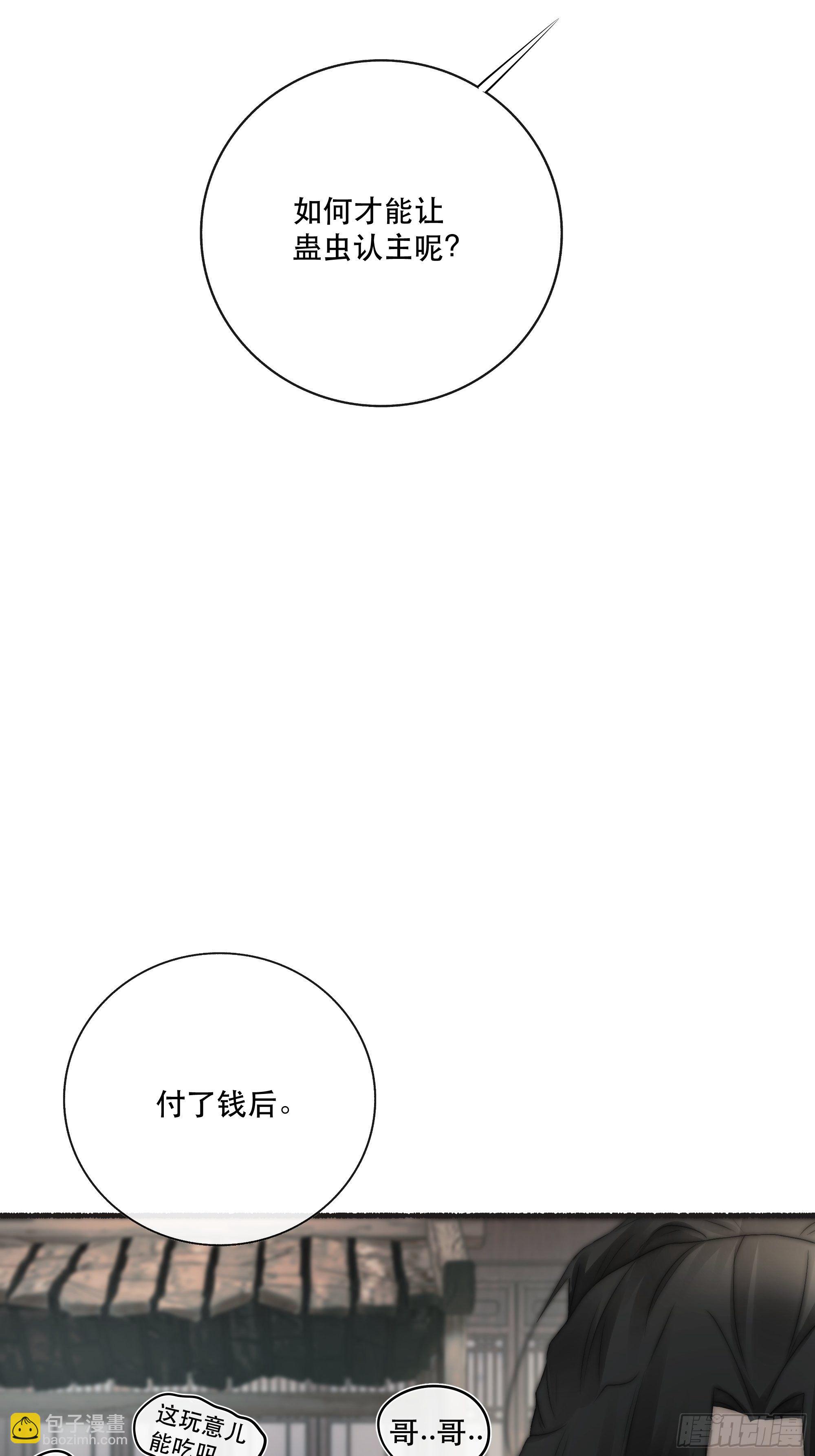 《月坠重明》买一只香凝蝶送给内子 第23页