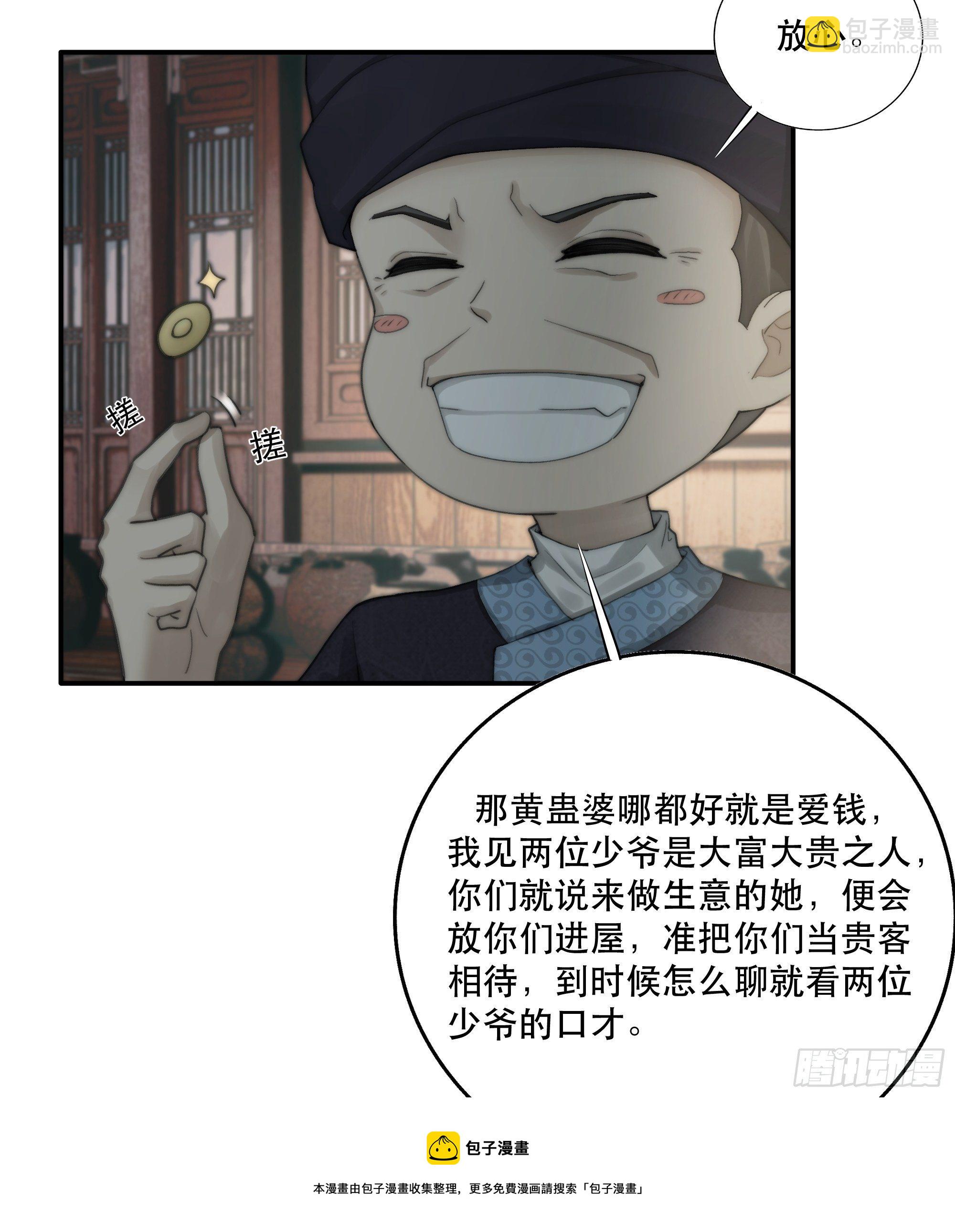 《月坠重明》买一只香凝蝶送给内子 第37页