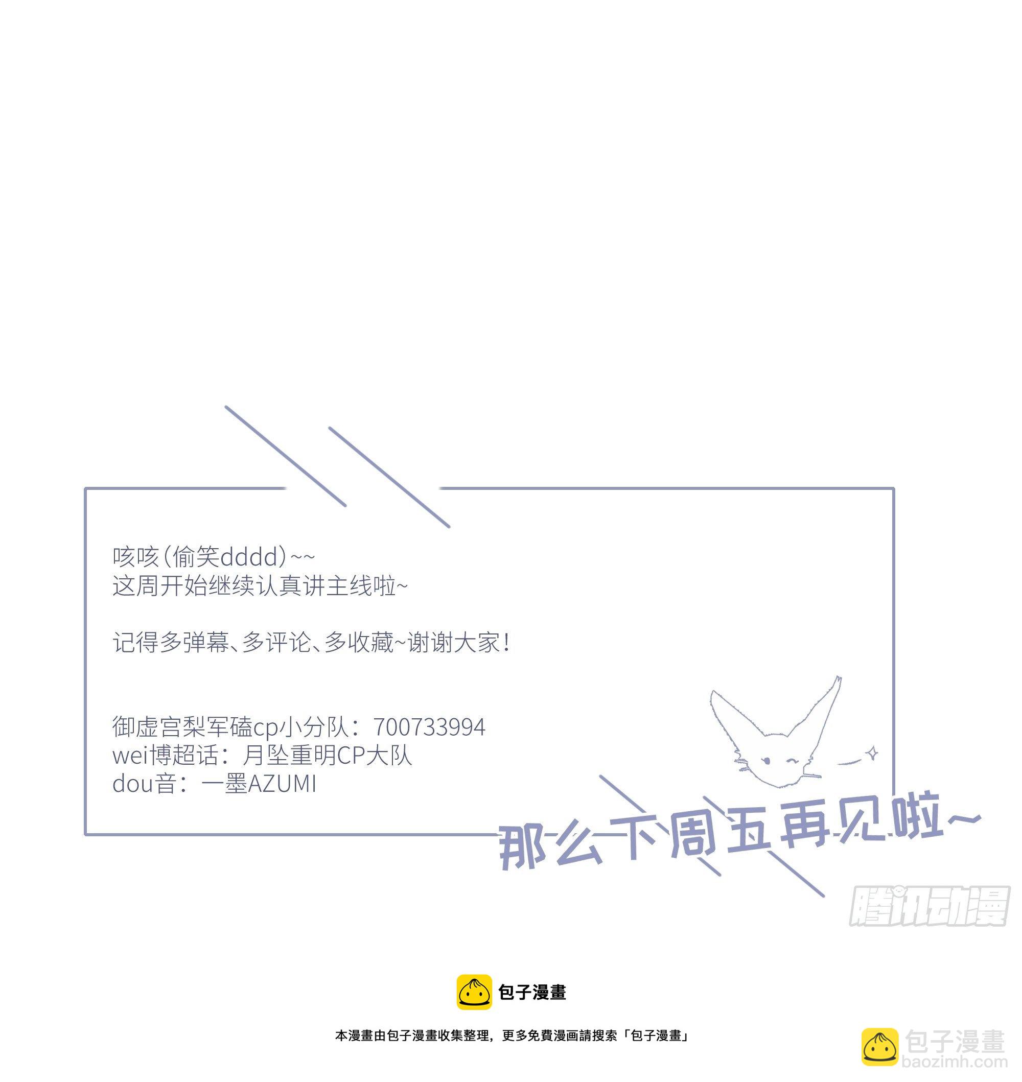 《月坠重明》买一只香凝蝶送给内子 第45页