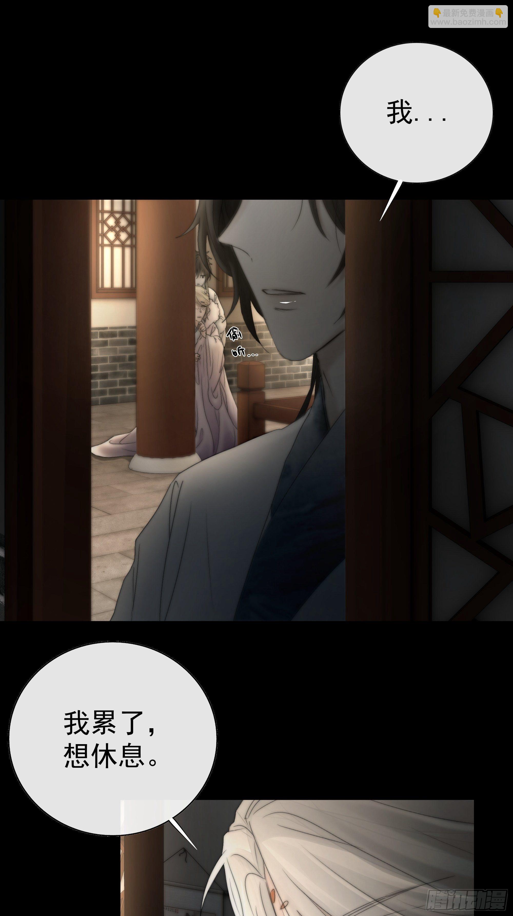 《月坠重明》希望你能原谅我对觞月做的一切 第11页