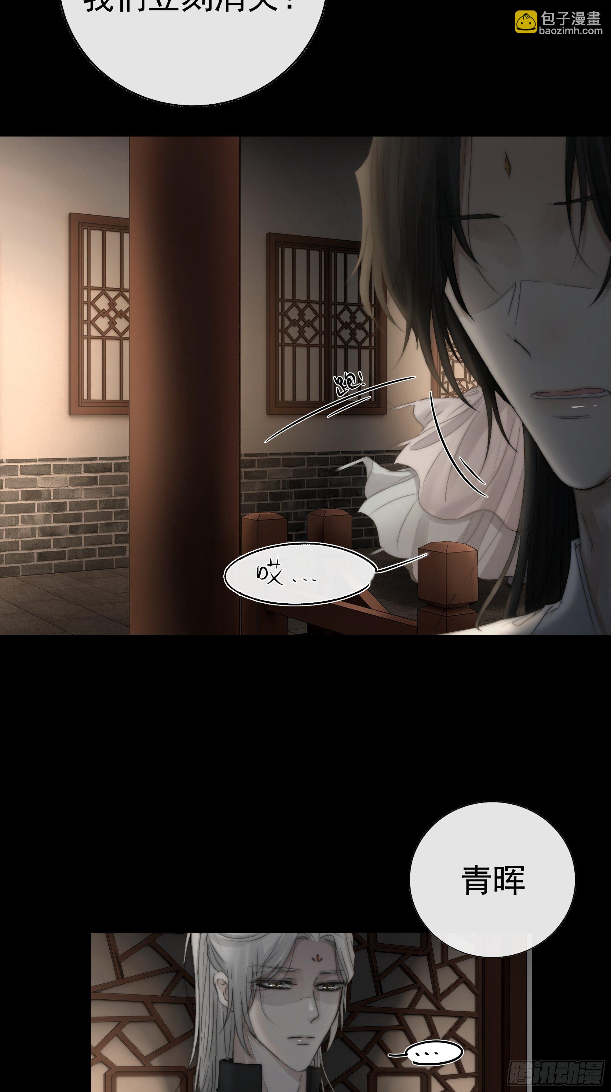 《月坠重明》希望你能原谅我对觞月做的一切 第16页