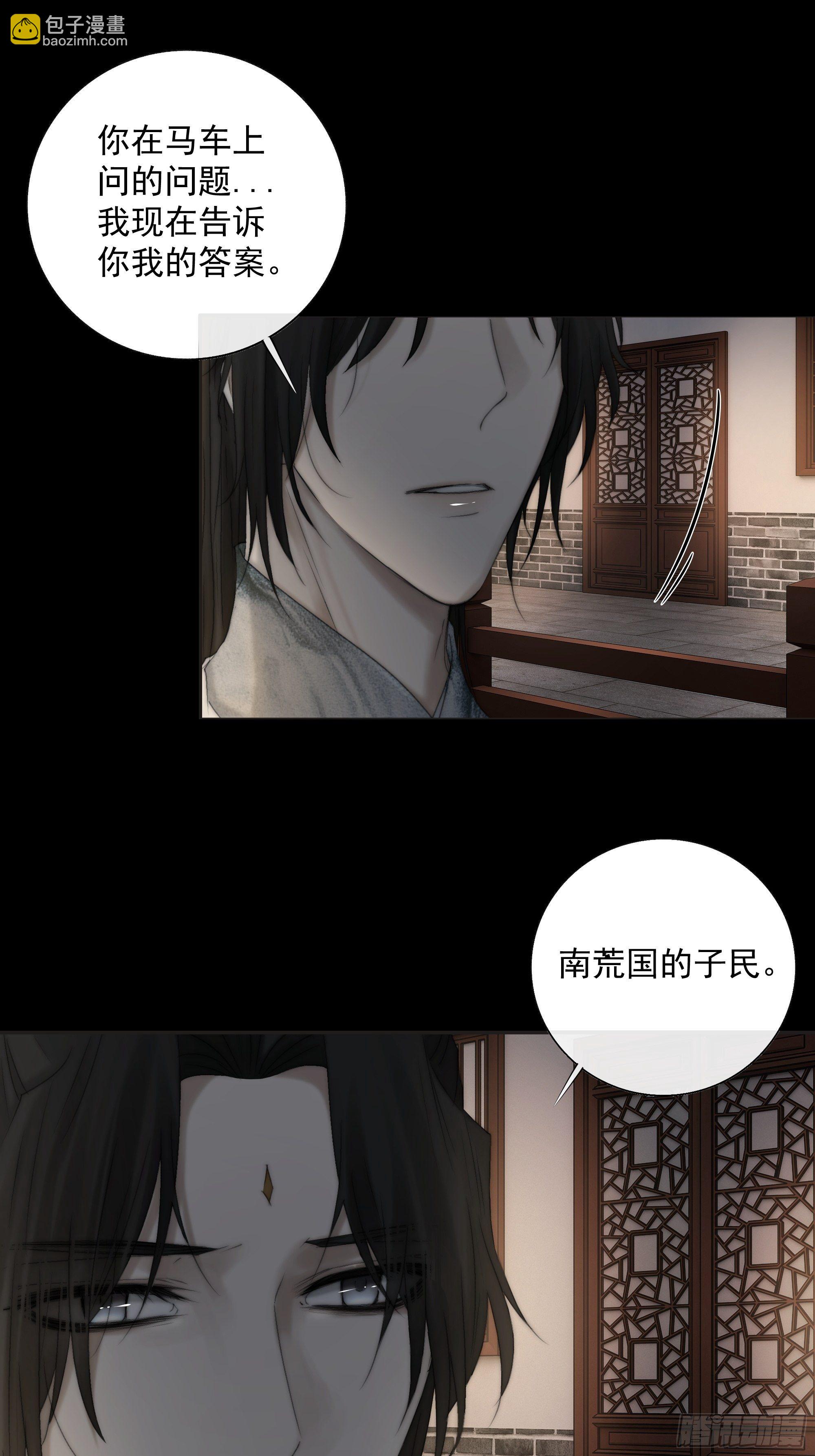 《月坠重明》希望你能原谅我对觞月做的一切 第19页