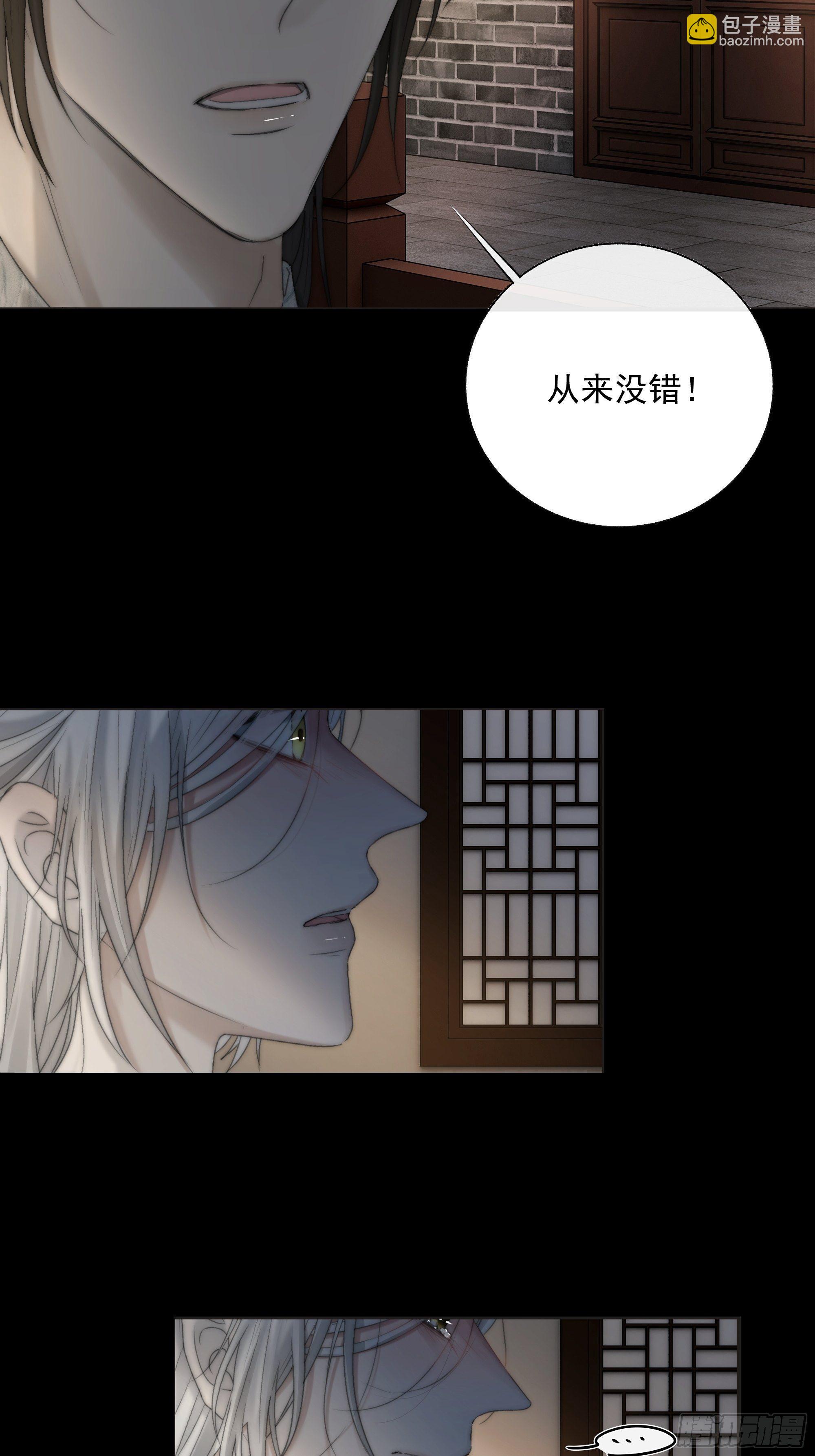 《月坠重明》希望你能原谅我对觞月做的一切 第20页