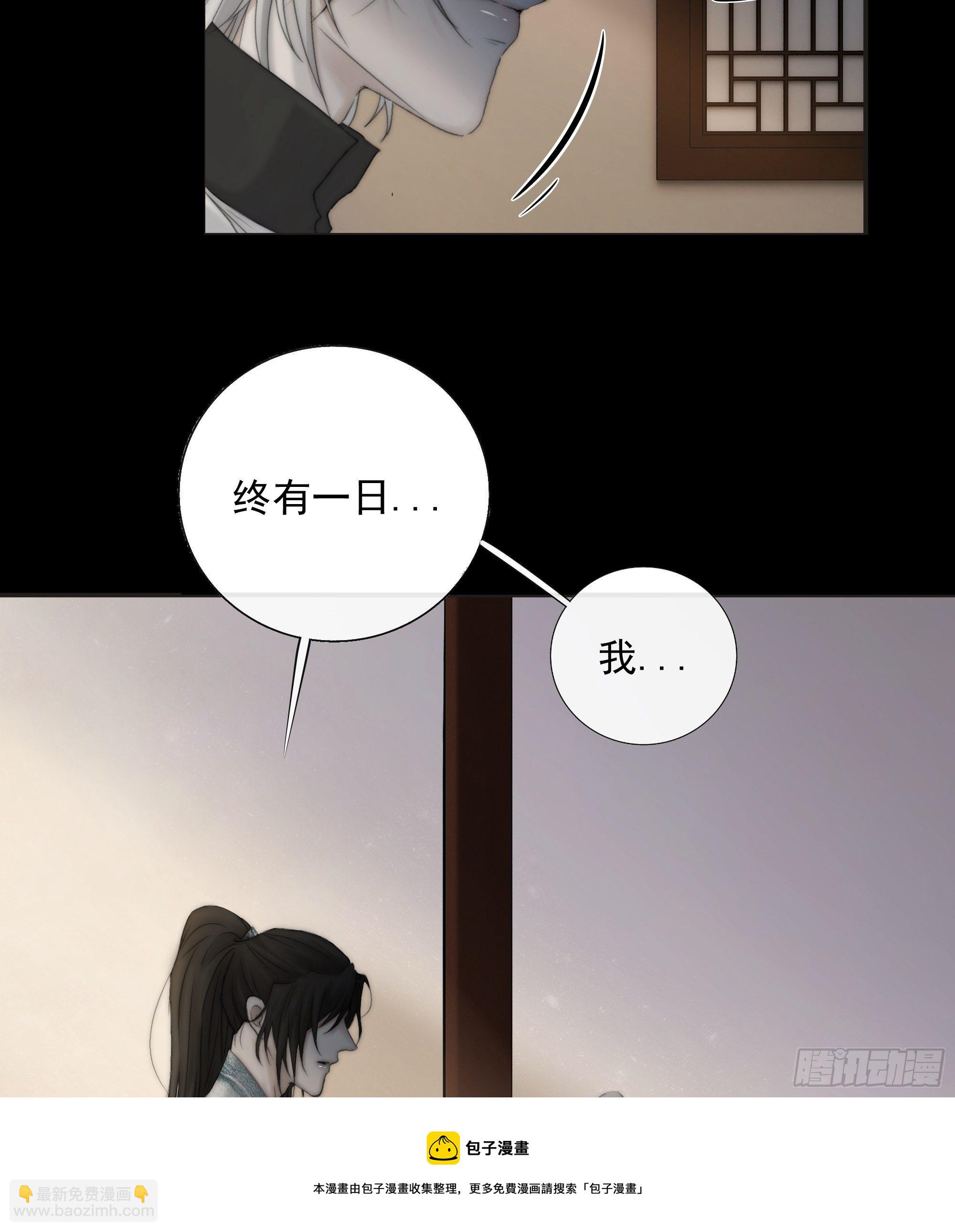 《月坠重明》希望你能原谅我对觞月做的一切 第21页