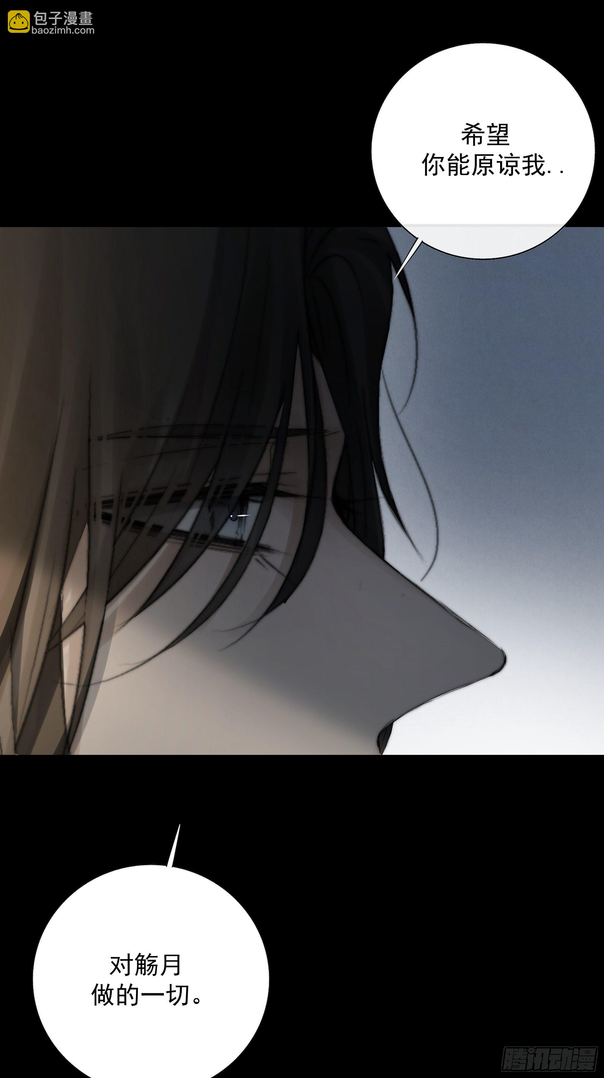 《月坠重明》希望你能原谅我对觞月做的一切 第23页