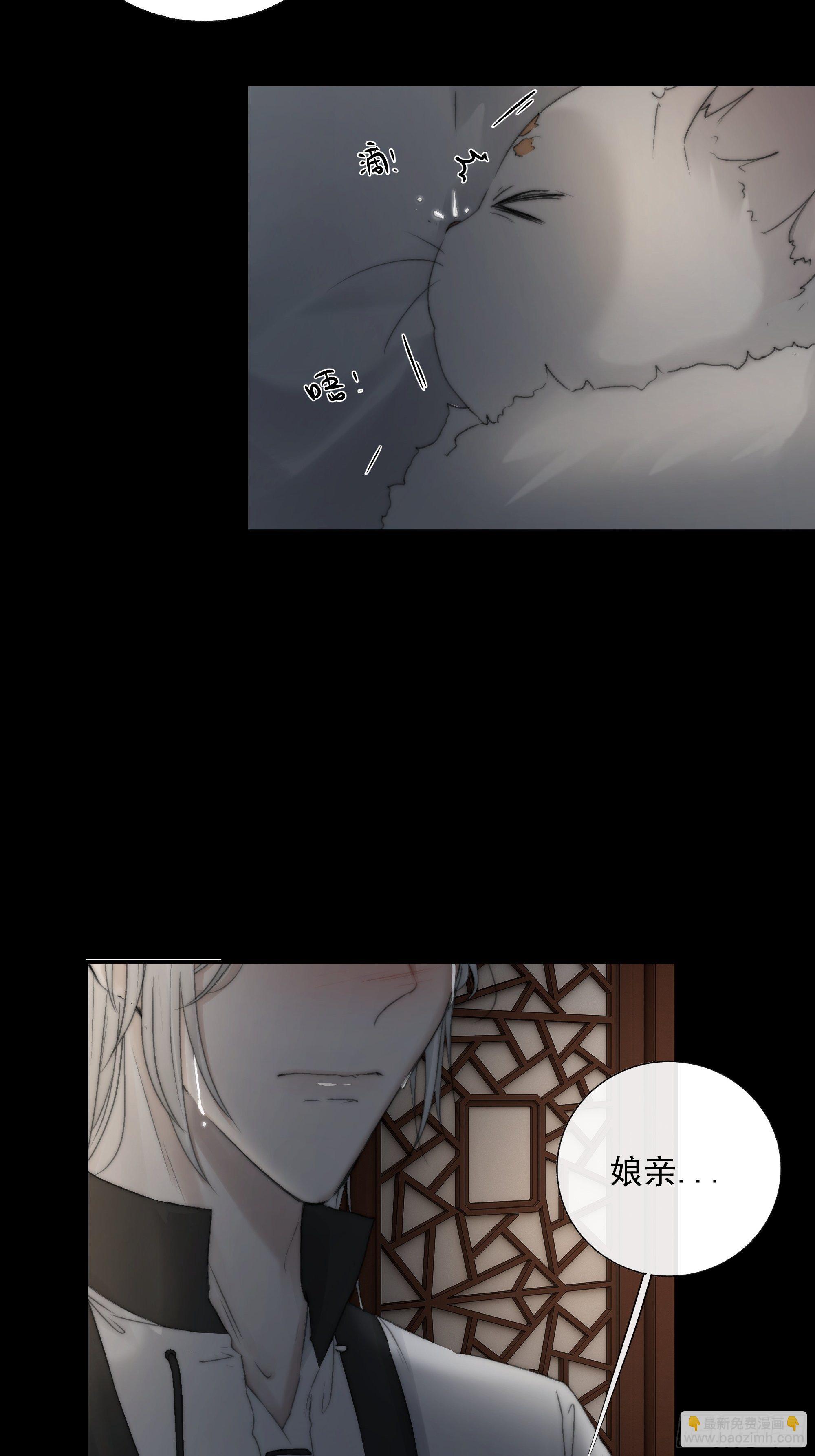 《月坠重明》希望你能原谅我对觞月做的一切 第24页