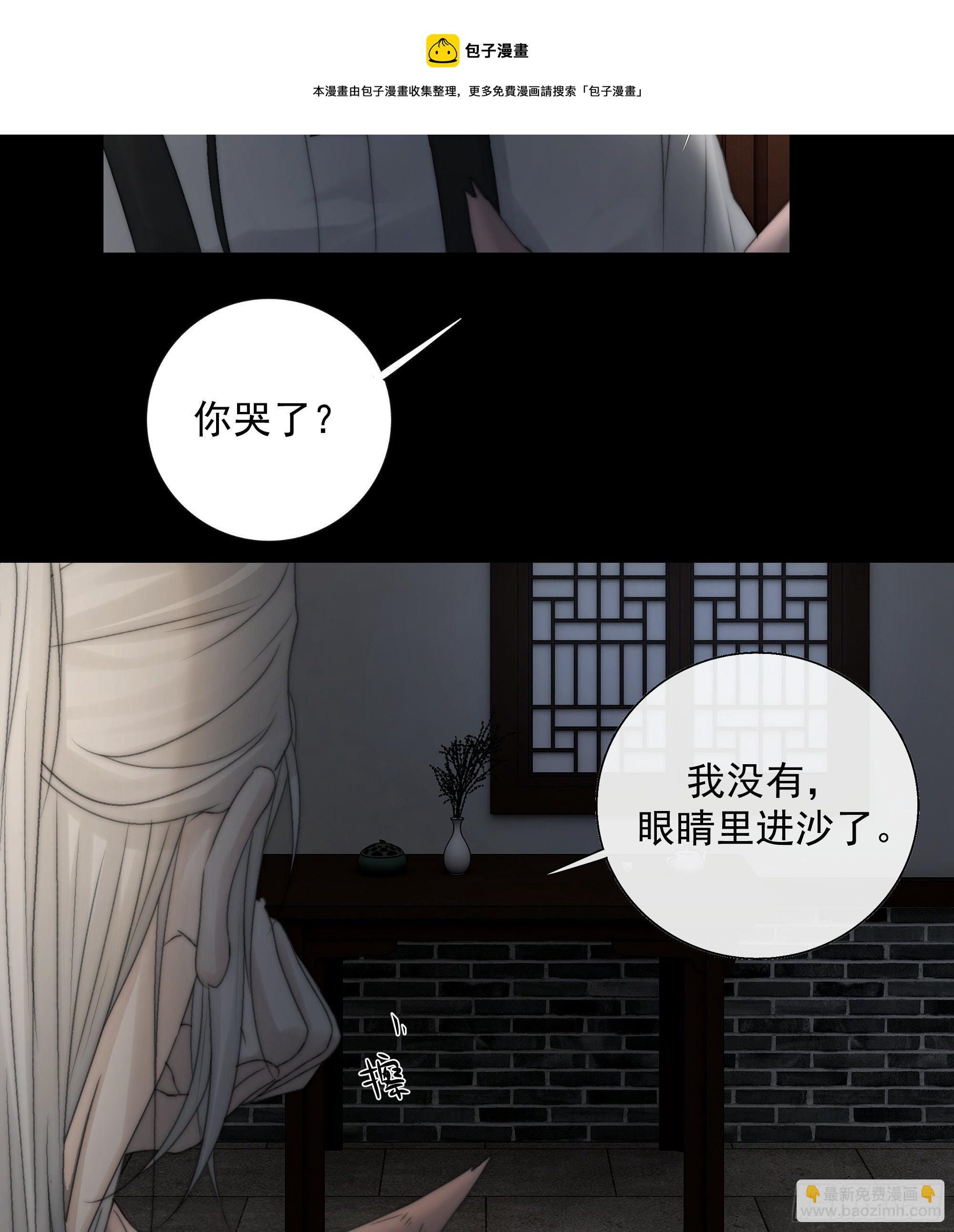 《月坠重明》希望你能原谅我对觞月做的一切 第25页