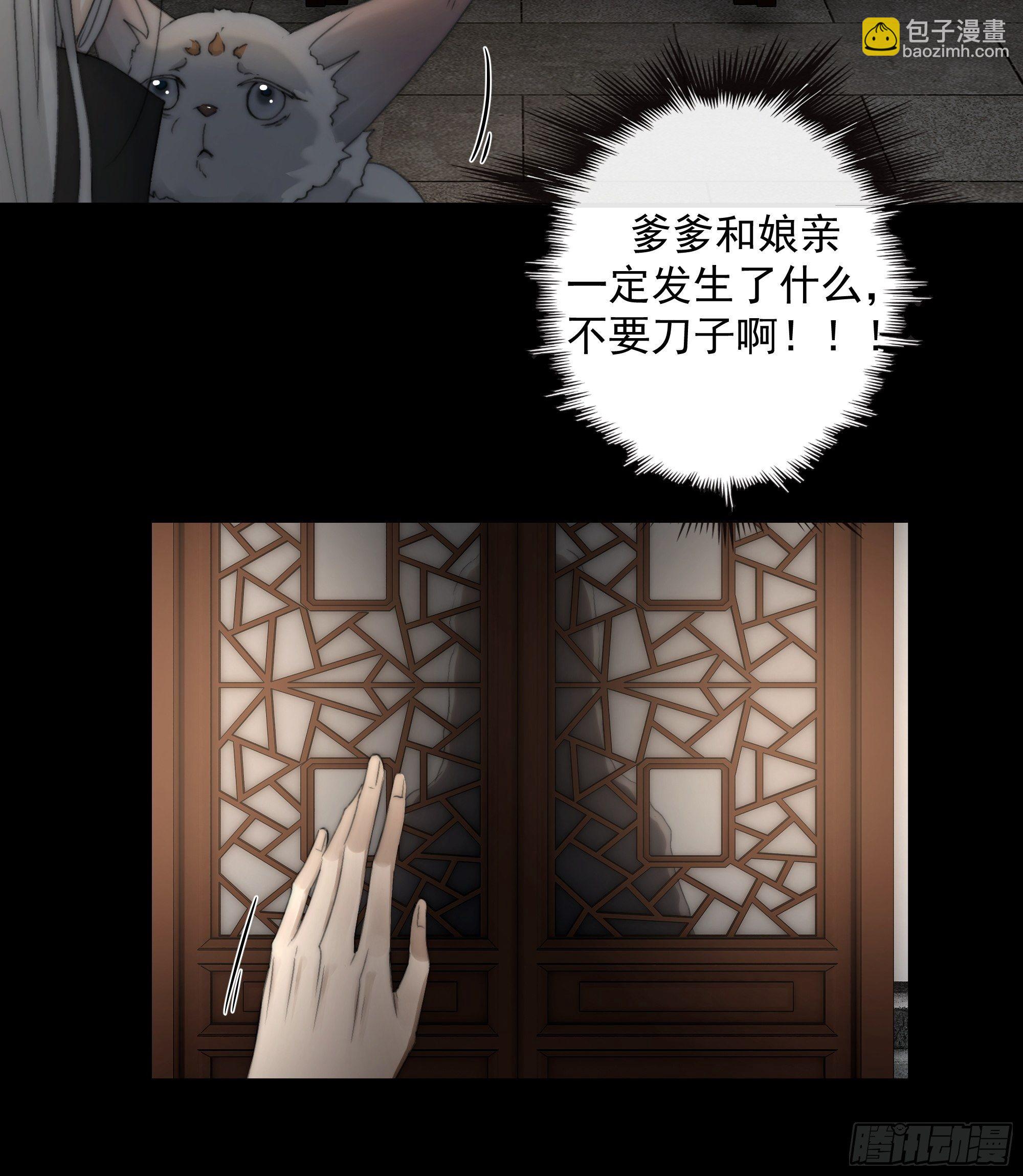 《月坠重明》希望你能原谅我对觞月做的一切 第26页