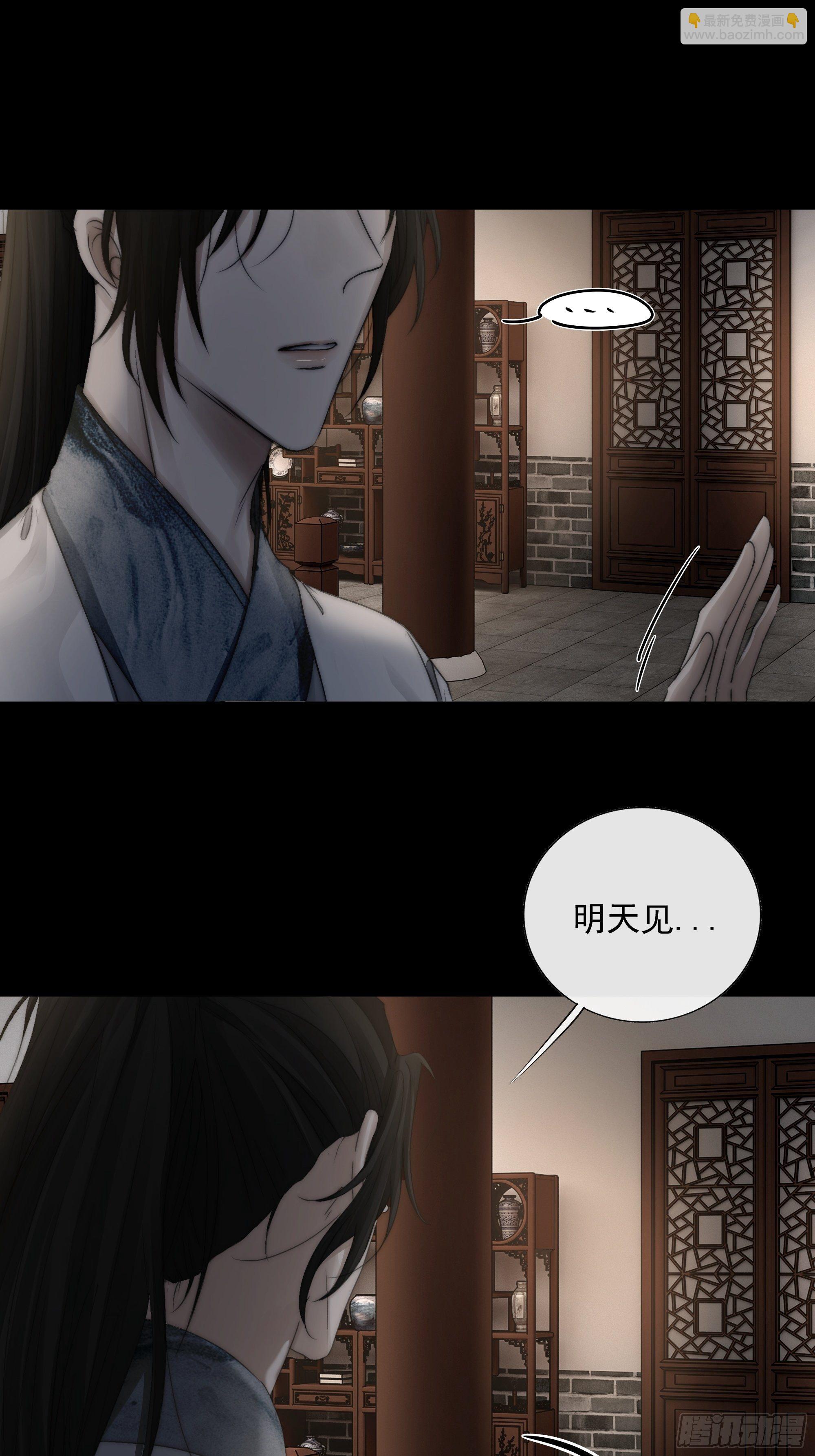 《月坠重明》希望你能原谅我对觞月做的一切 第27页