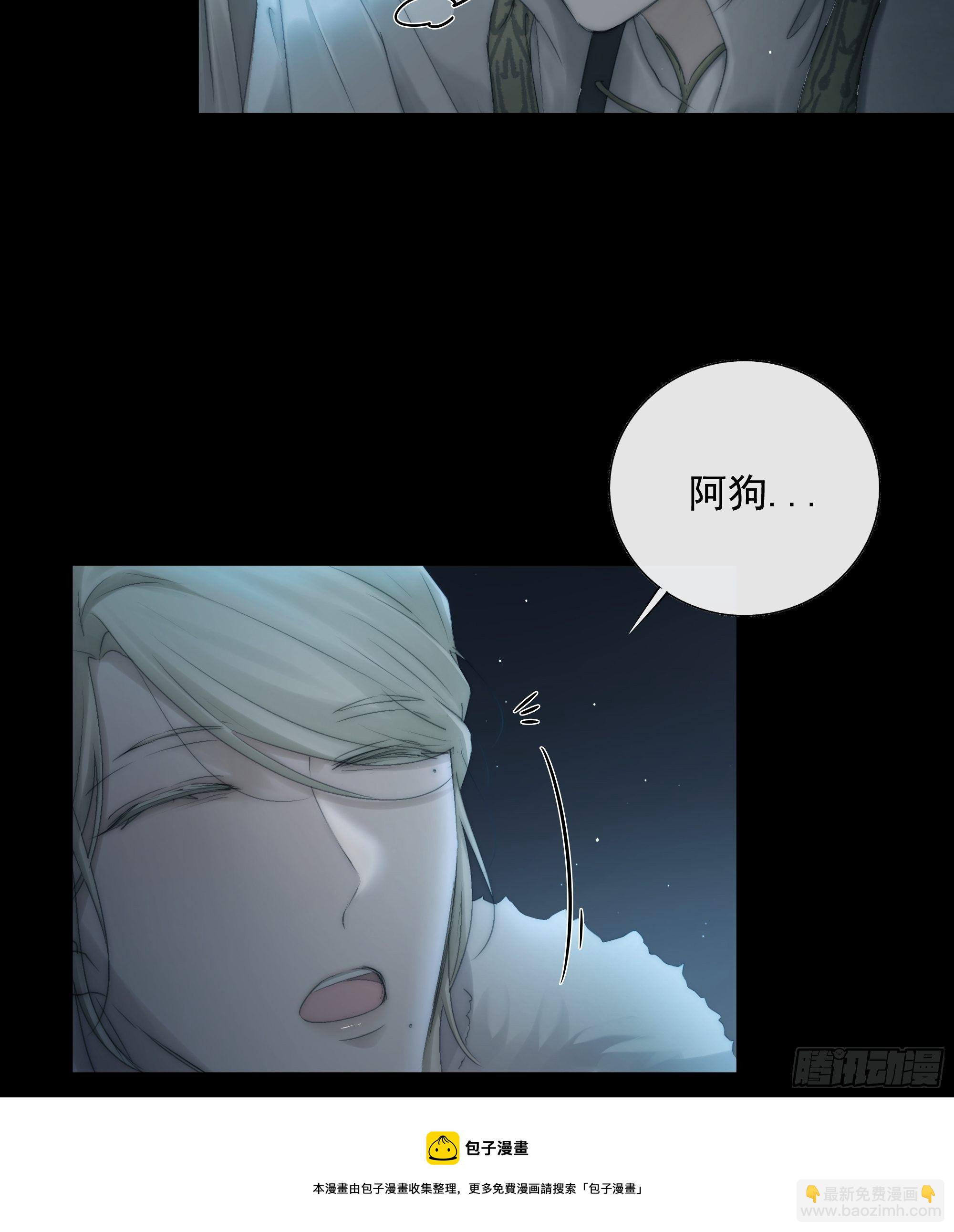 《月坠重明》希望你能原谅我对觞月做的一切 第33页