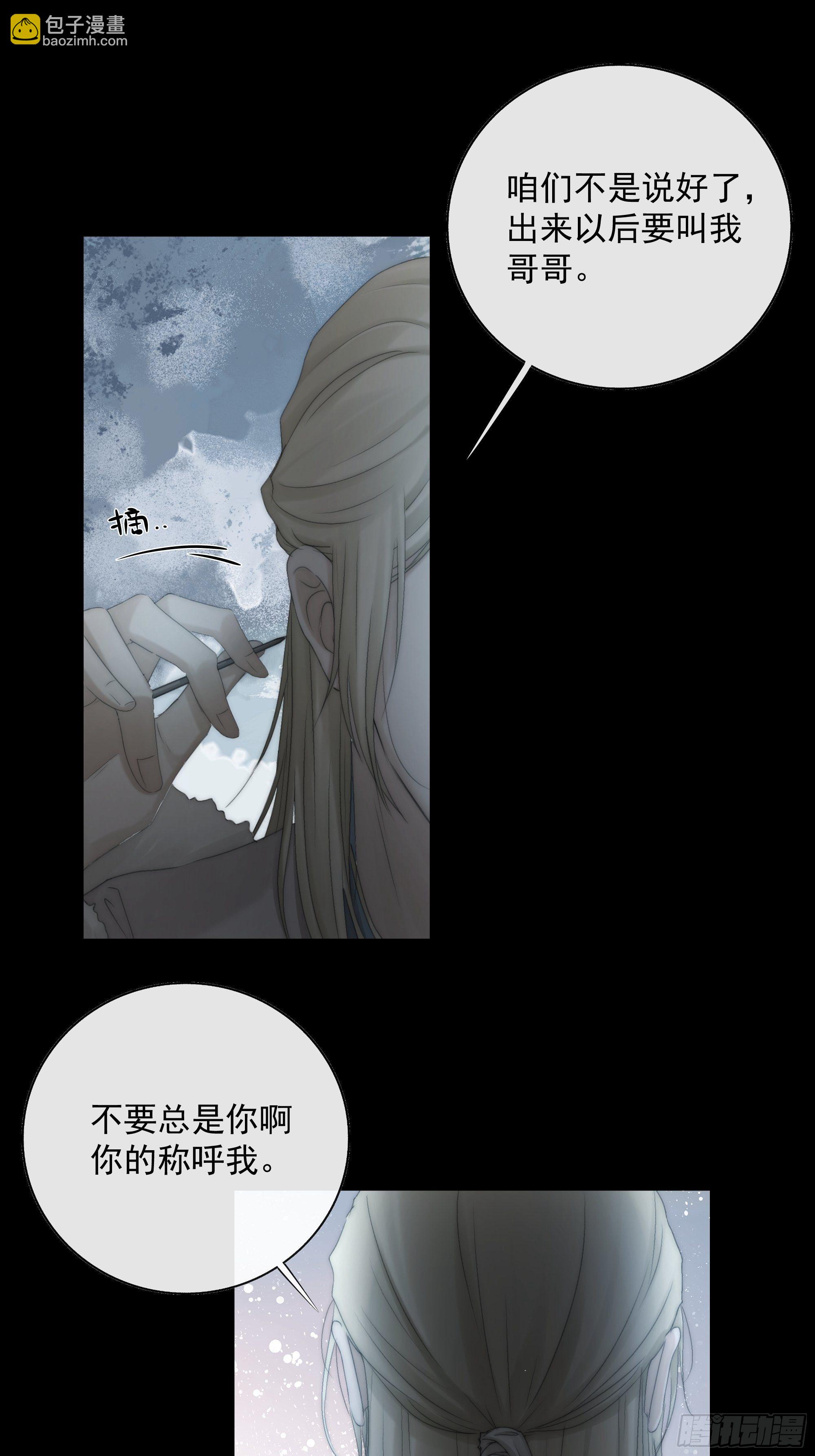 《月坠重明》希望你能原谅我对觞月做的一切 第35页