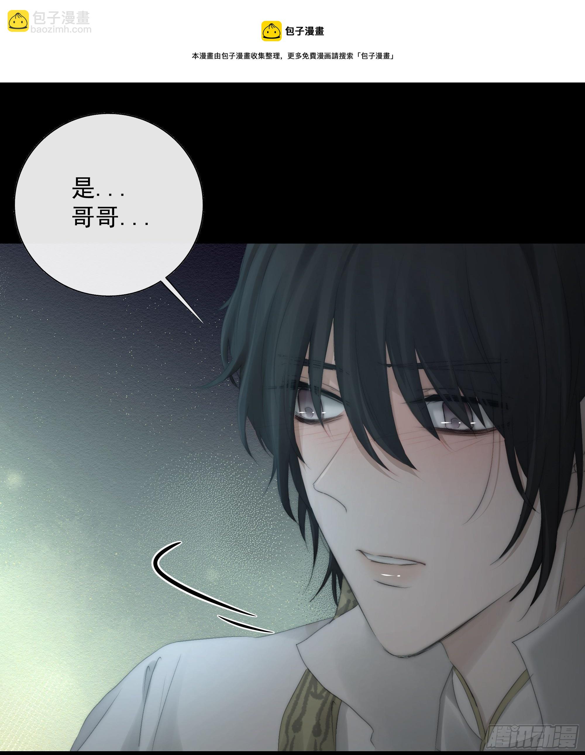 《月坠重明》希望你能原谅我对觞月做的一切 第37页