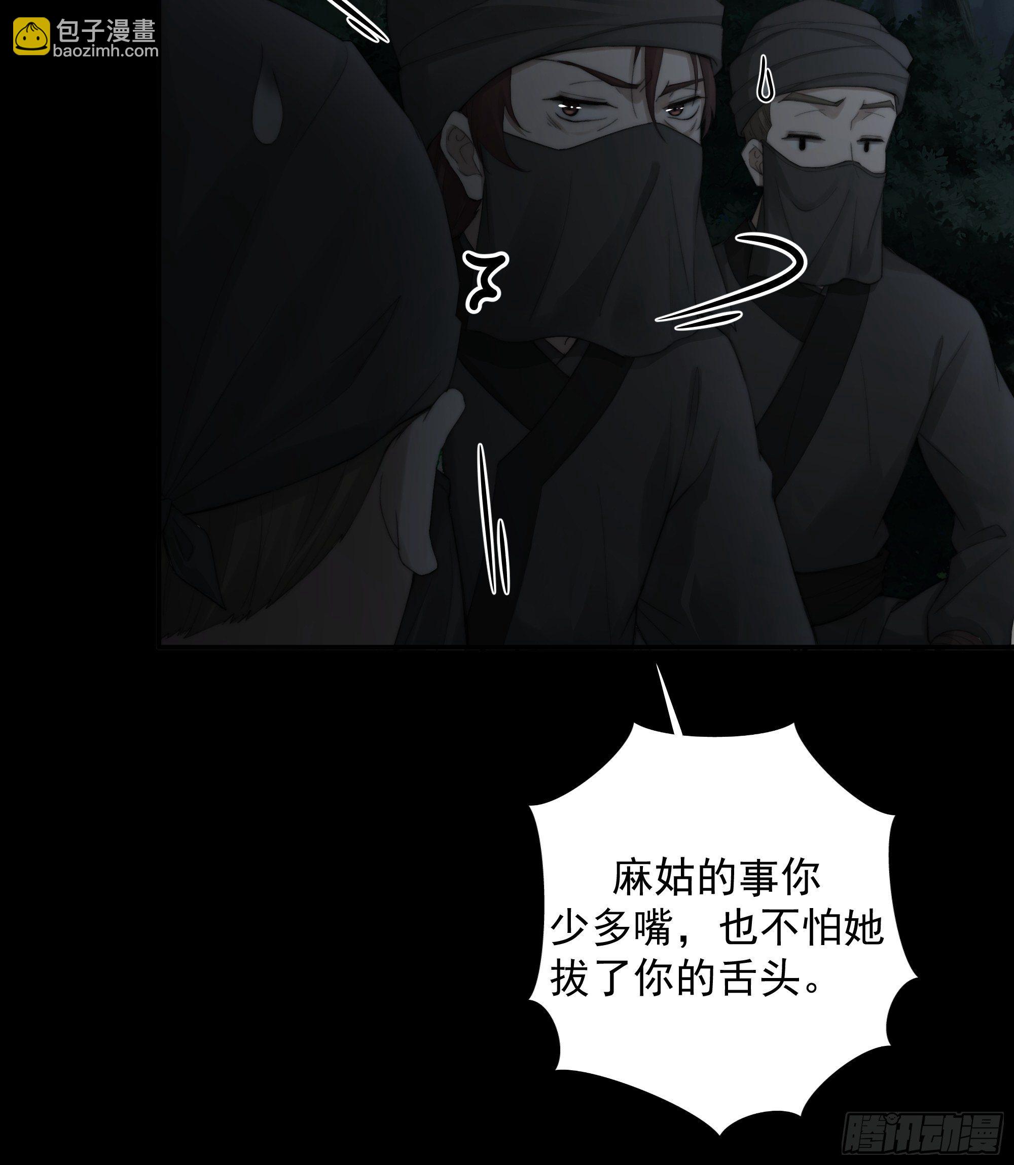 《月坠重明》别动，我为你护法。 第10页