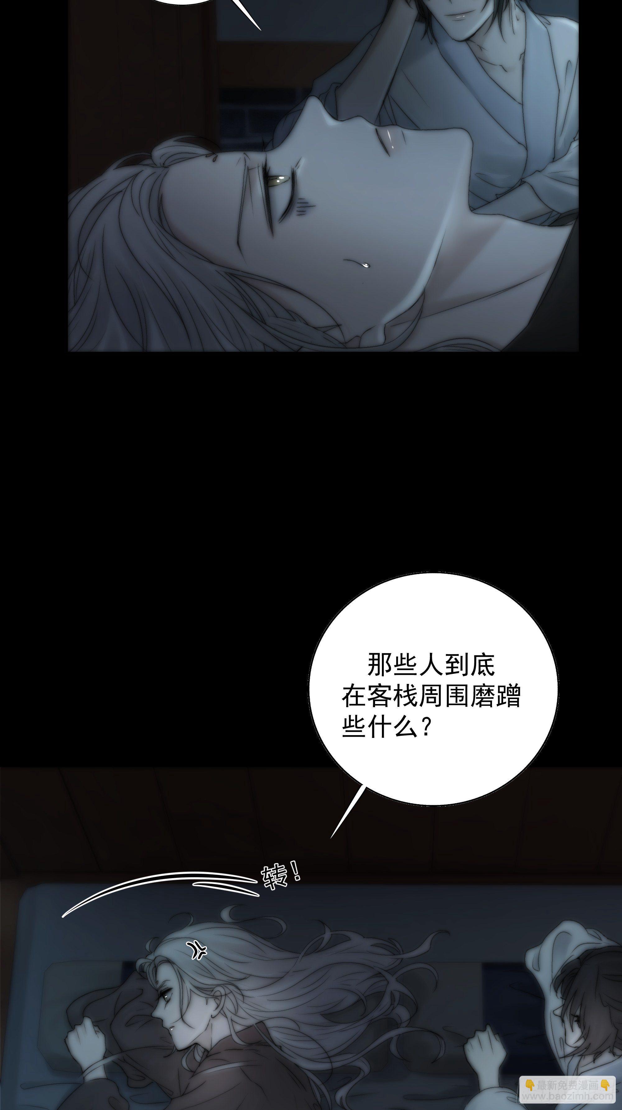 《月坠重明》别动，我为你护法。 第16页