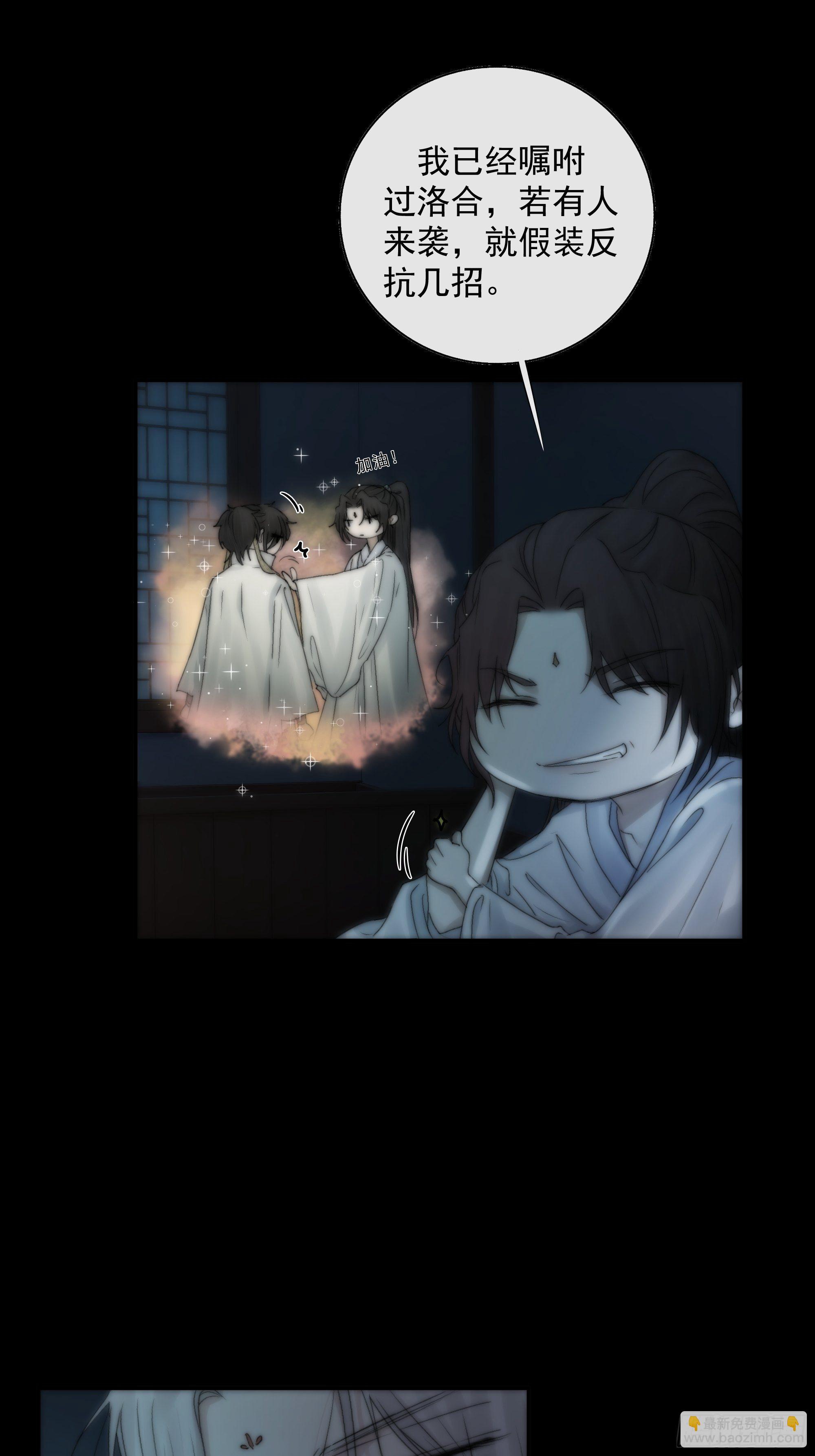 《月坠重明》别动，我为你护法。 第19页
