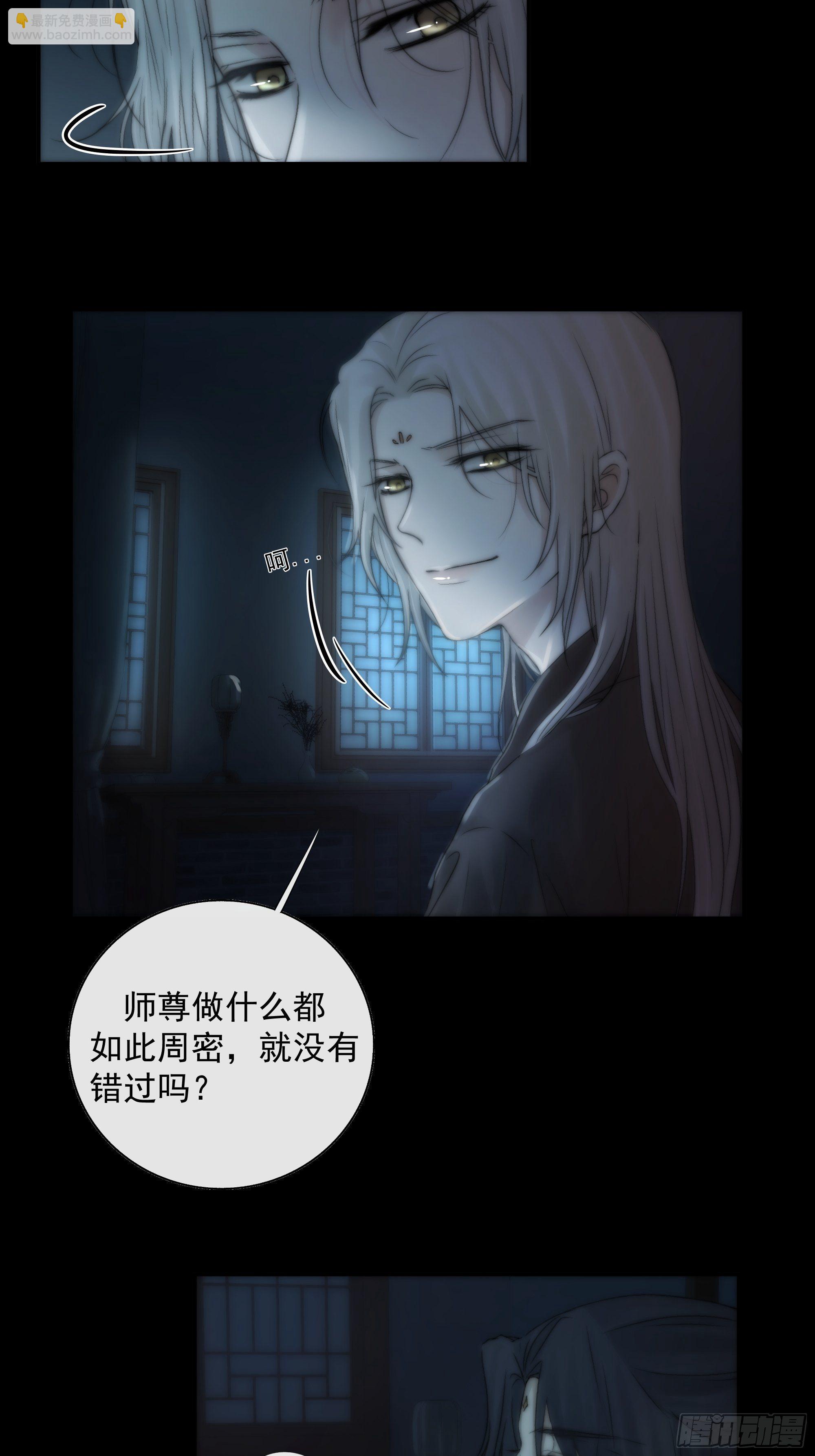 《月坠重明》别动，我为你护法。 第20页