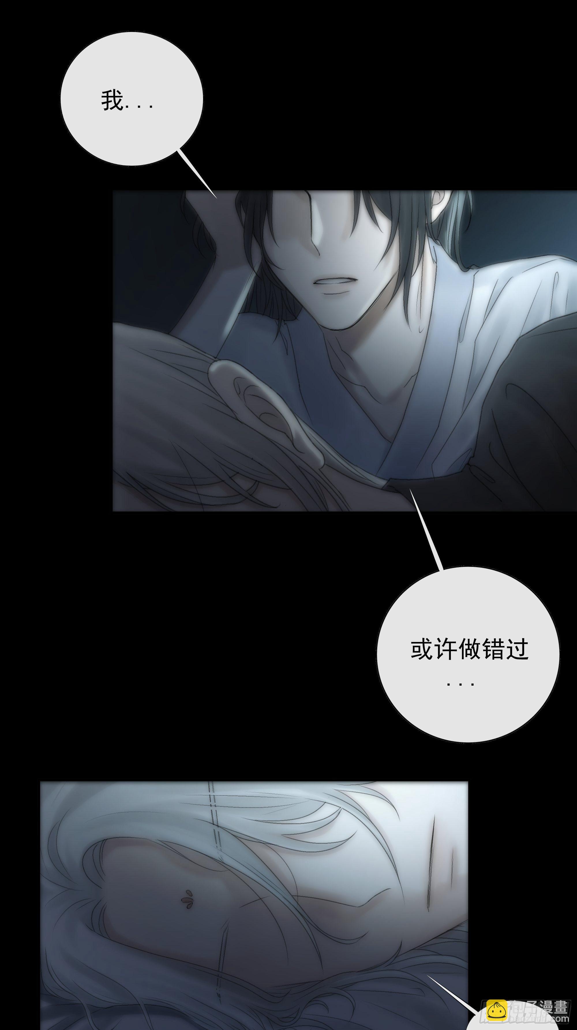 《月坠重明》别动，我为你护法。 第23页