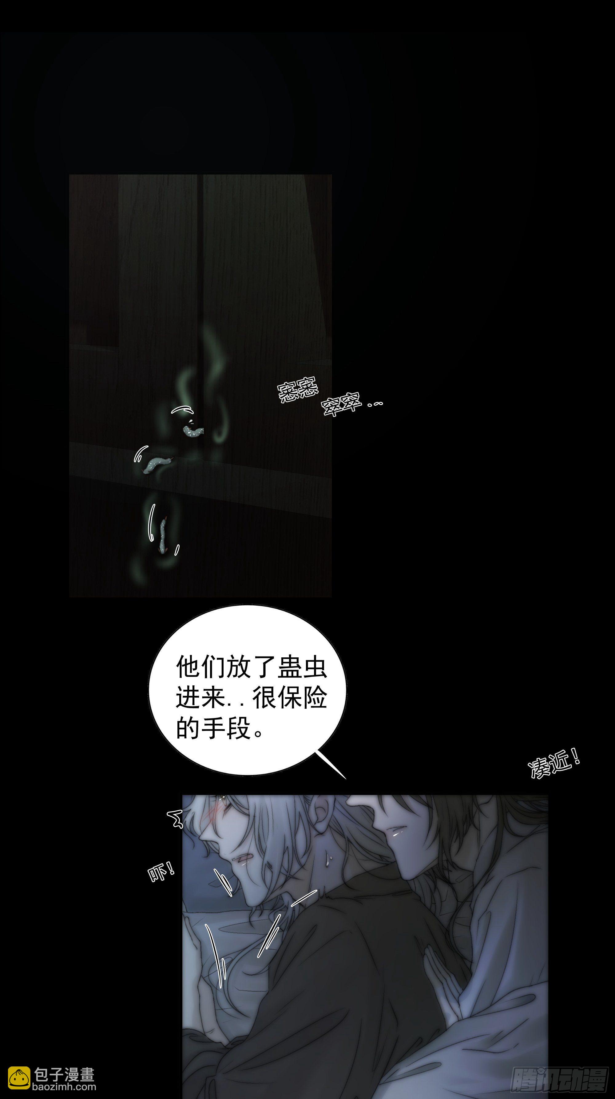 《月坠重明》别动，我为你护法。 第27页