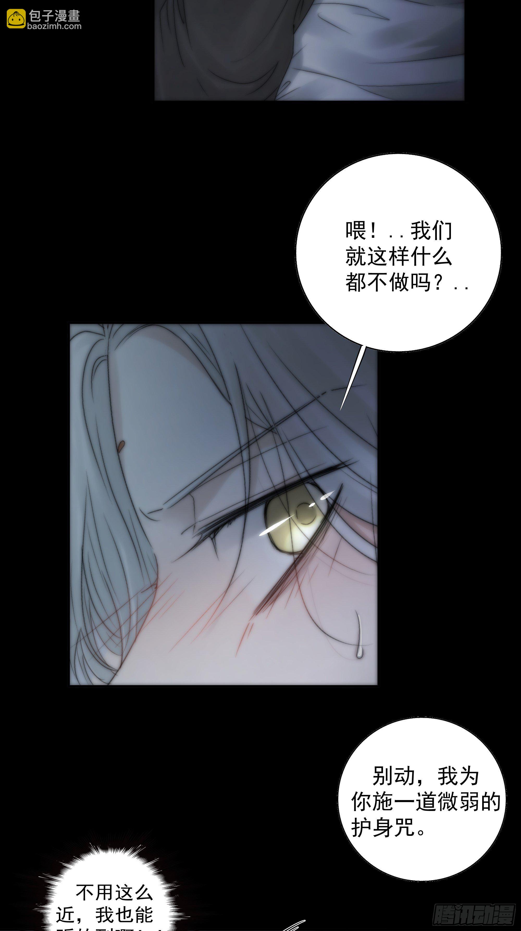 《月坠重明》别动，我为你护法。 第28页