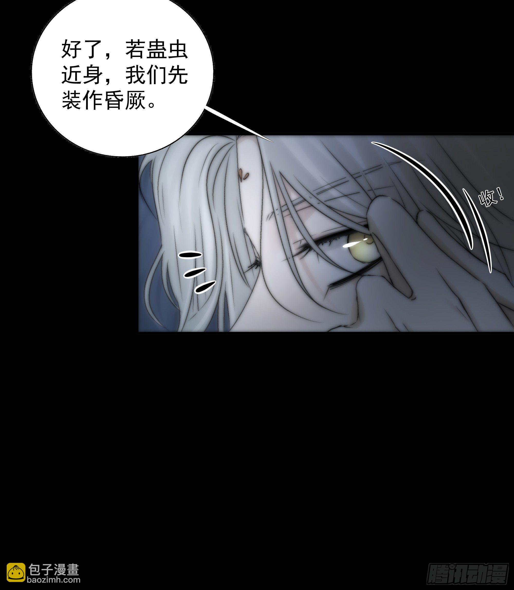 《月坠重明》别动，我为你护法。 第30页