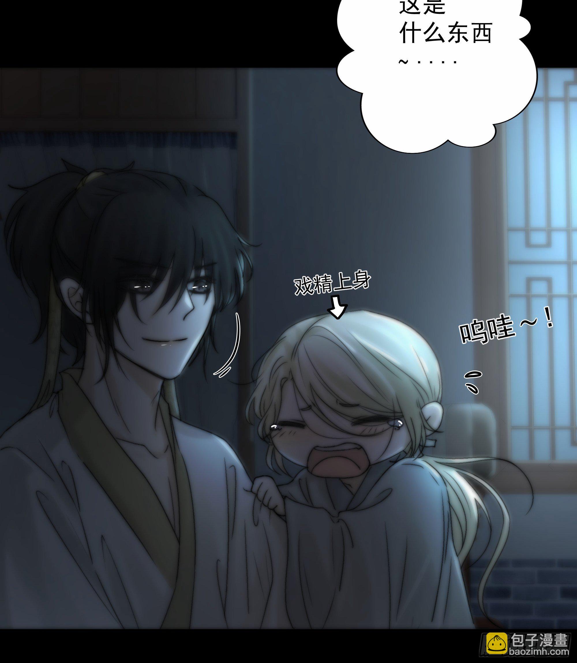 《月坠重明》别动，我为你护法。 第38页