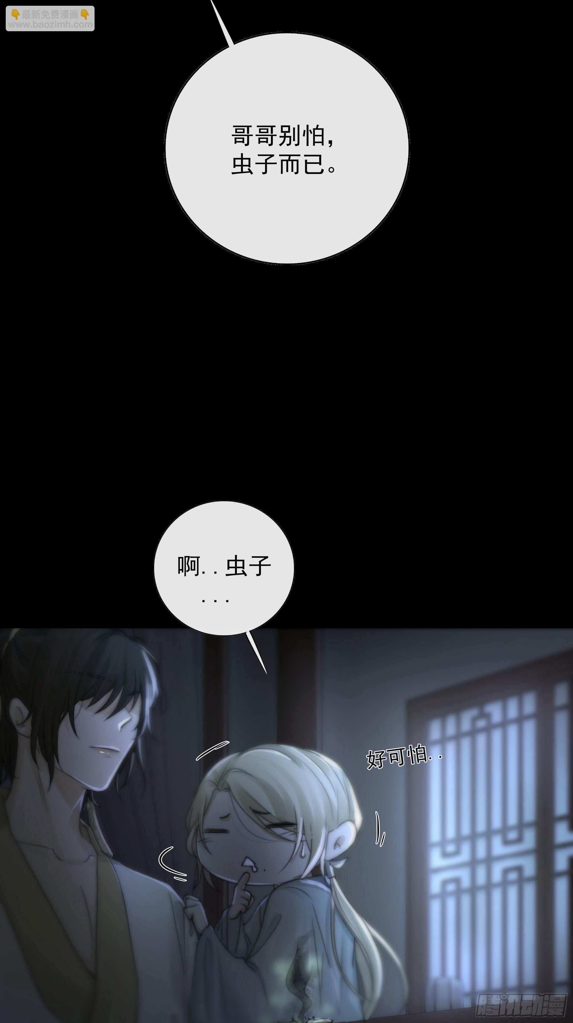 《月坠重明》别动，我为你护法。 第39页