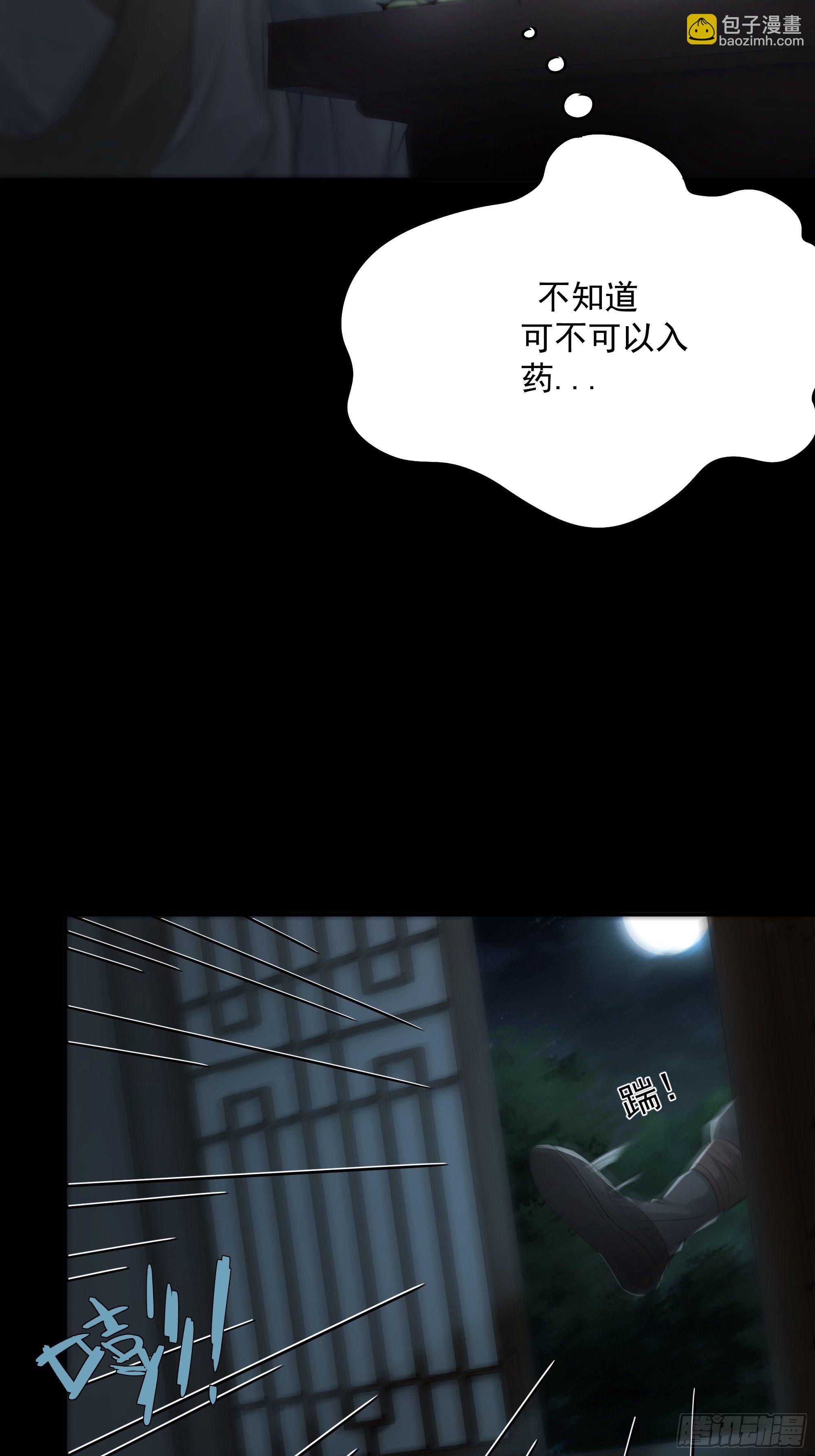 《月坠重明》别动，我为你护法。 第40页
