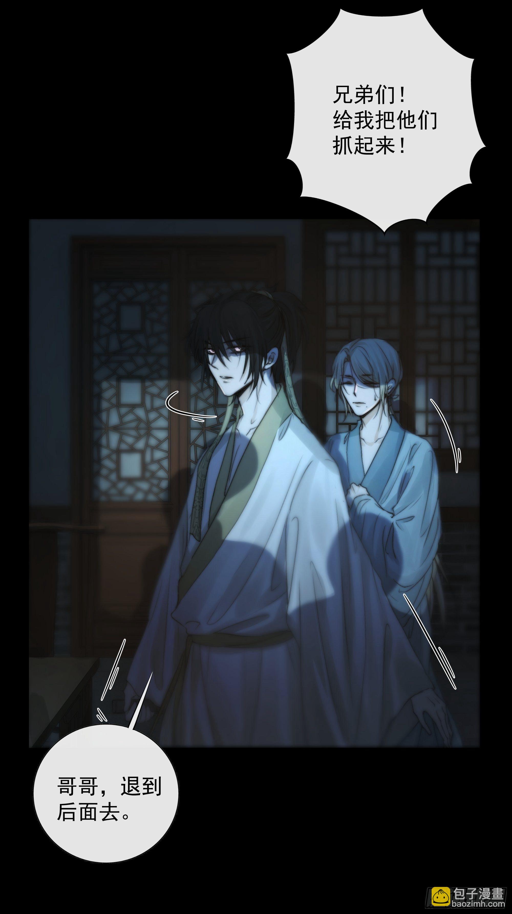 《月坠重明》别动，我为你护法。 第44页