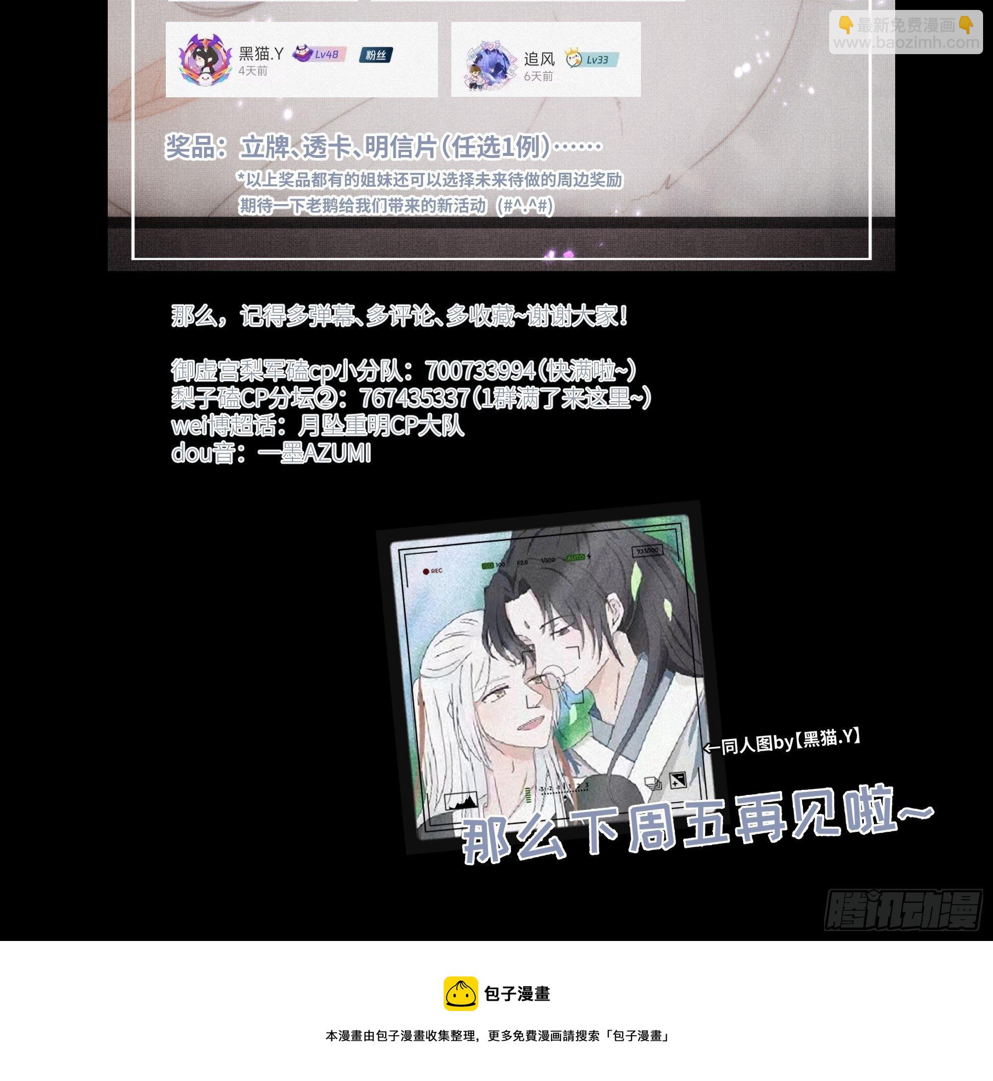 《月坠重明》别动，我为你护法。 第46页