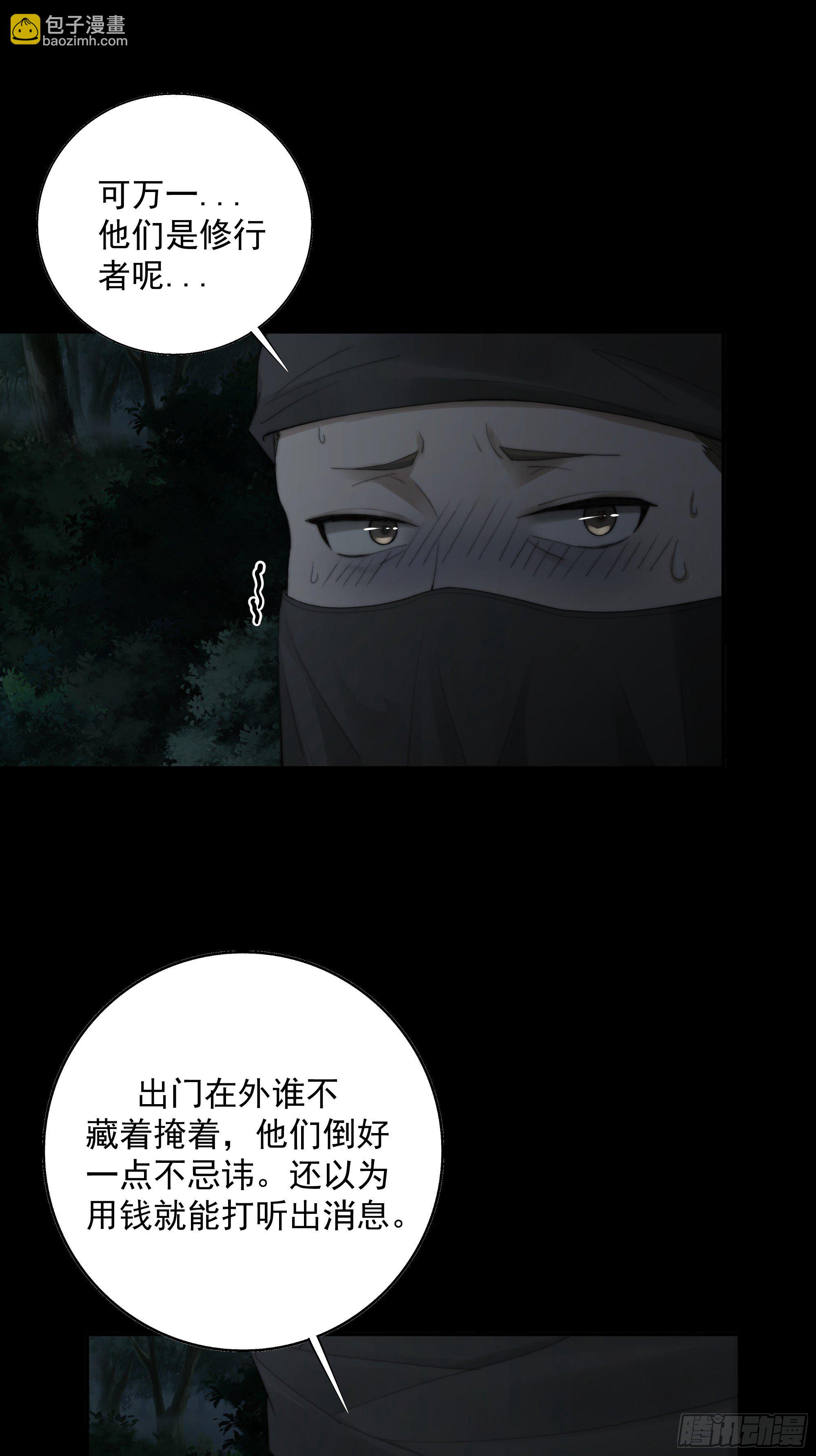 《月坠重明》别动，我为你护法。 第7页