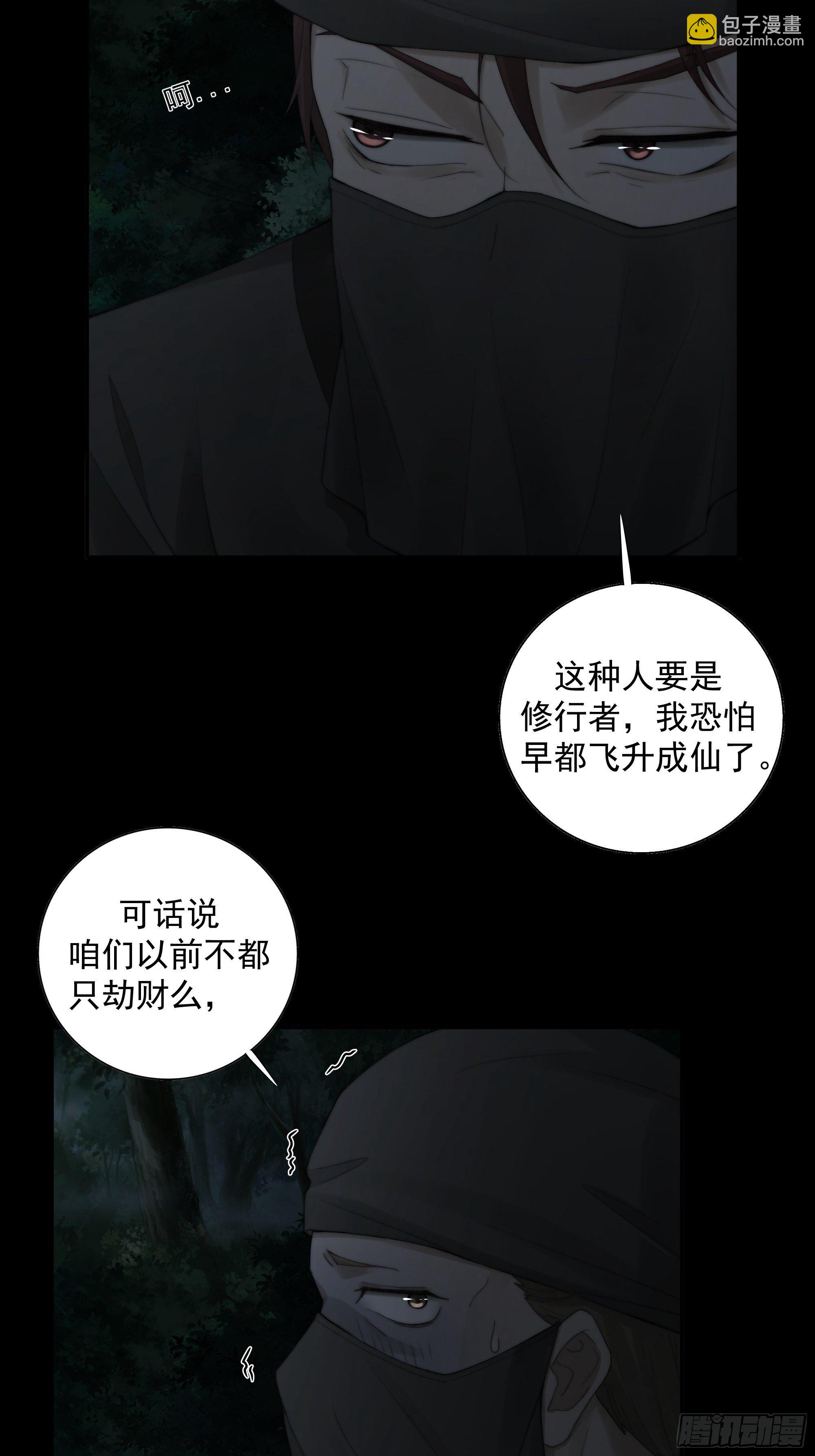 《月坠重明》别动，我为你护法。 第8页