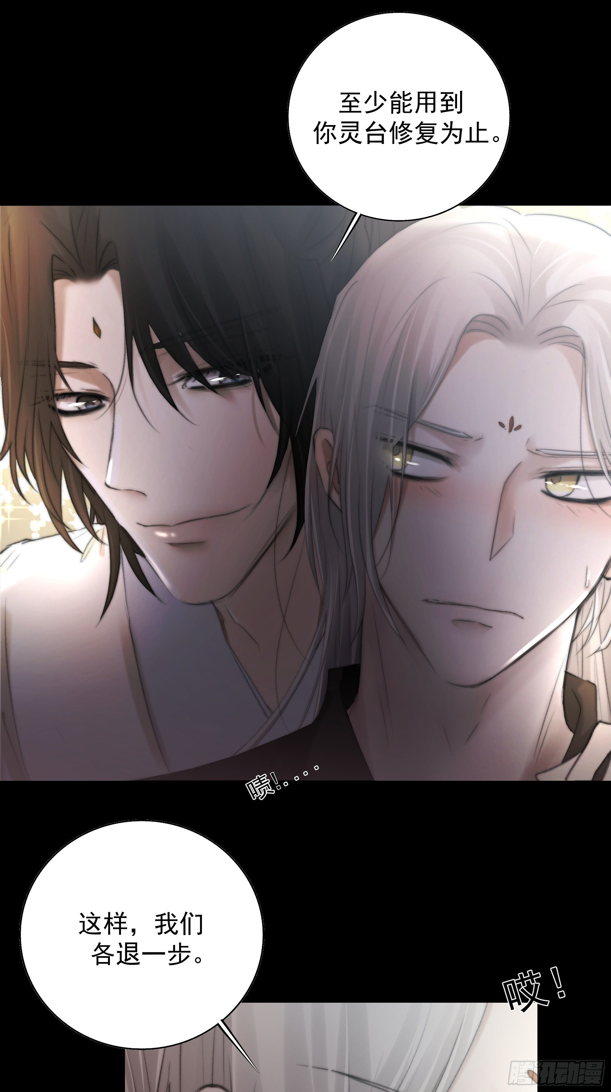 《月坠重明》杀！还是……不杀？ 第11页