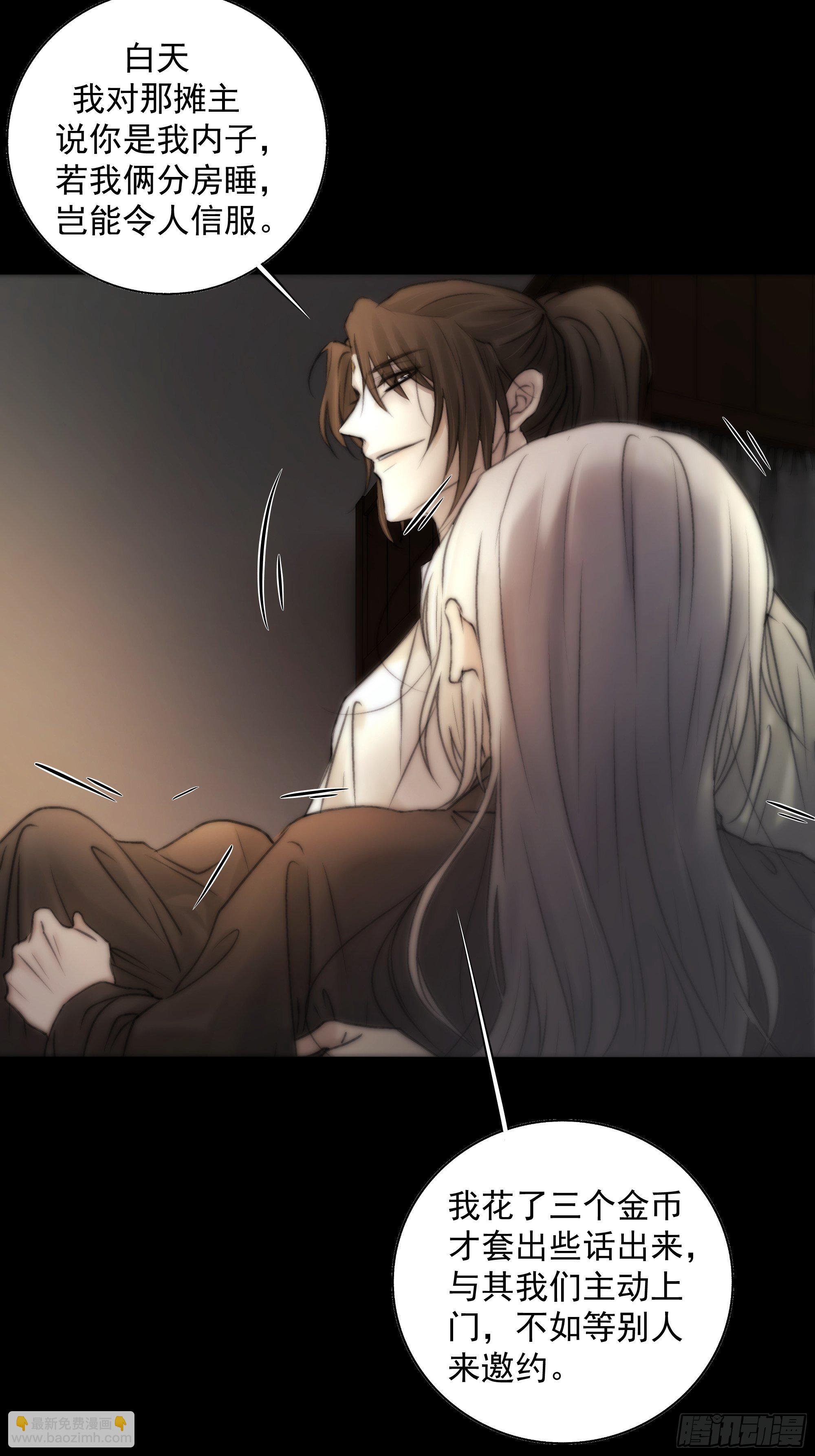 《月坠重明》杀！还是……不杀？ 第20页
