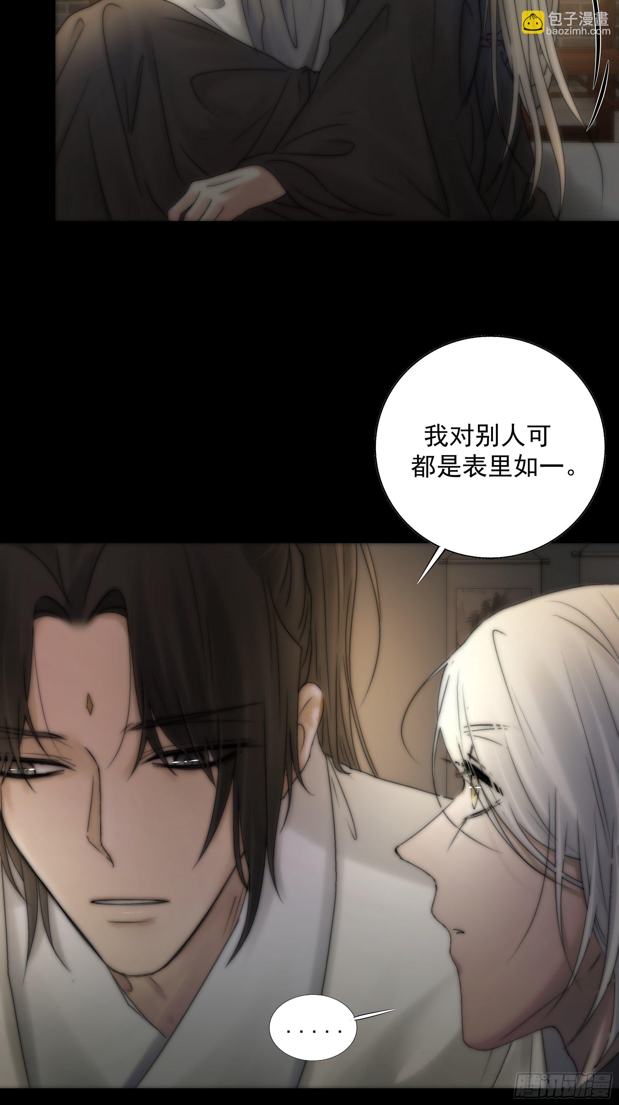 《月坠重明》杀！还是……不杀？ 第24页