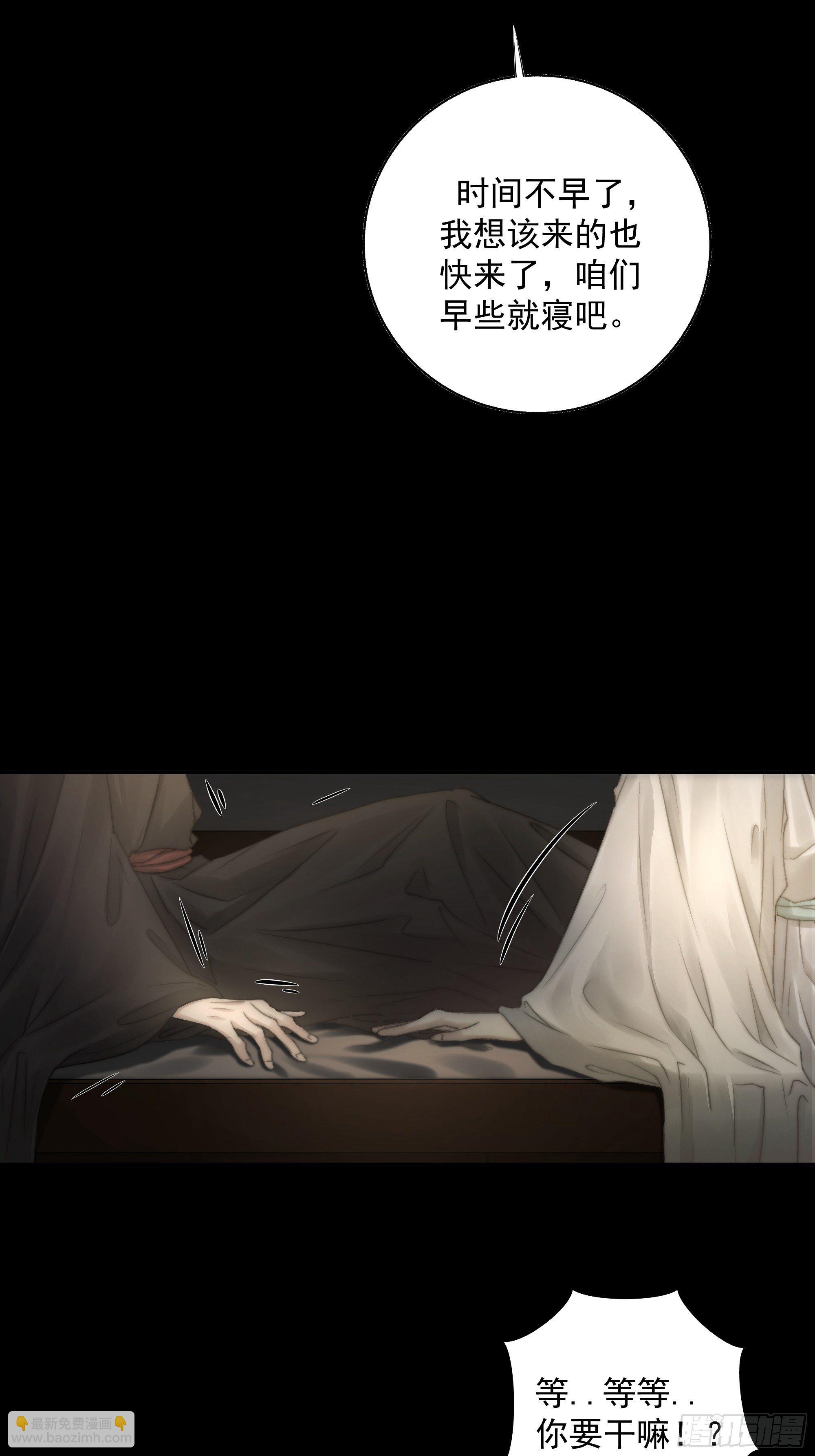 《月坠重明》杀！还是……不杀？ 第27页