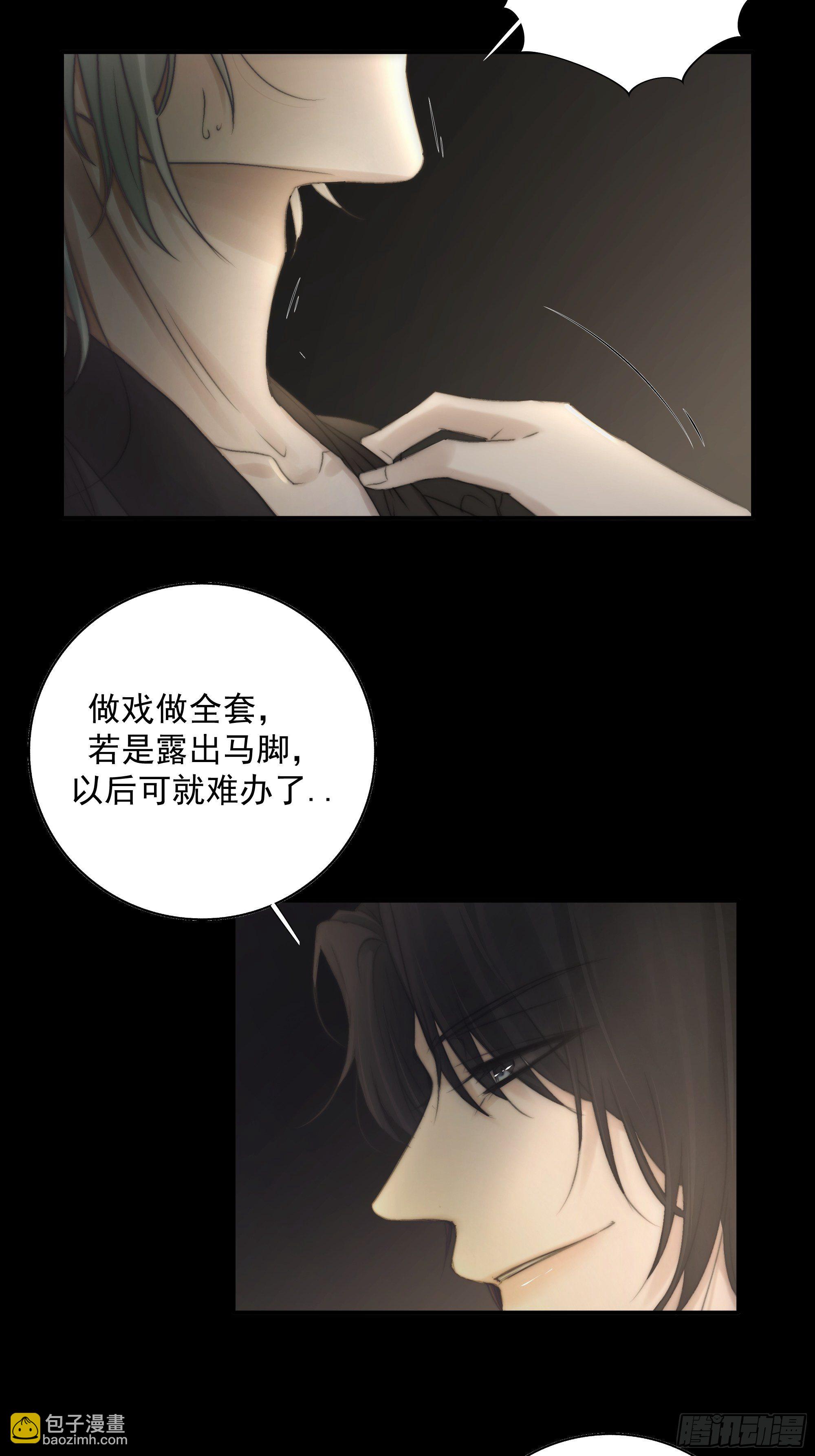 《月坠重明》杀！还是……不杀？ 第28页