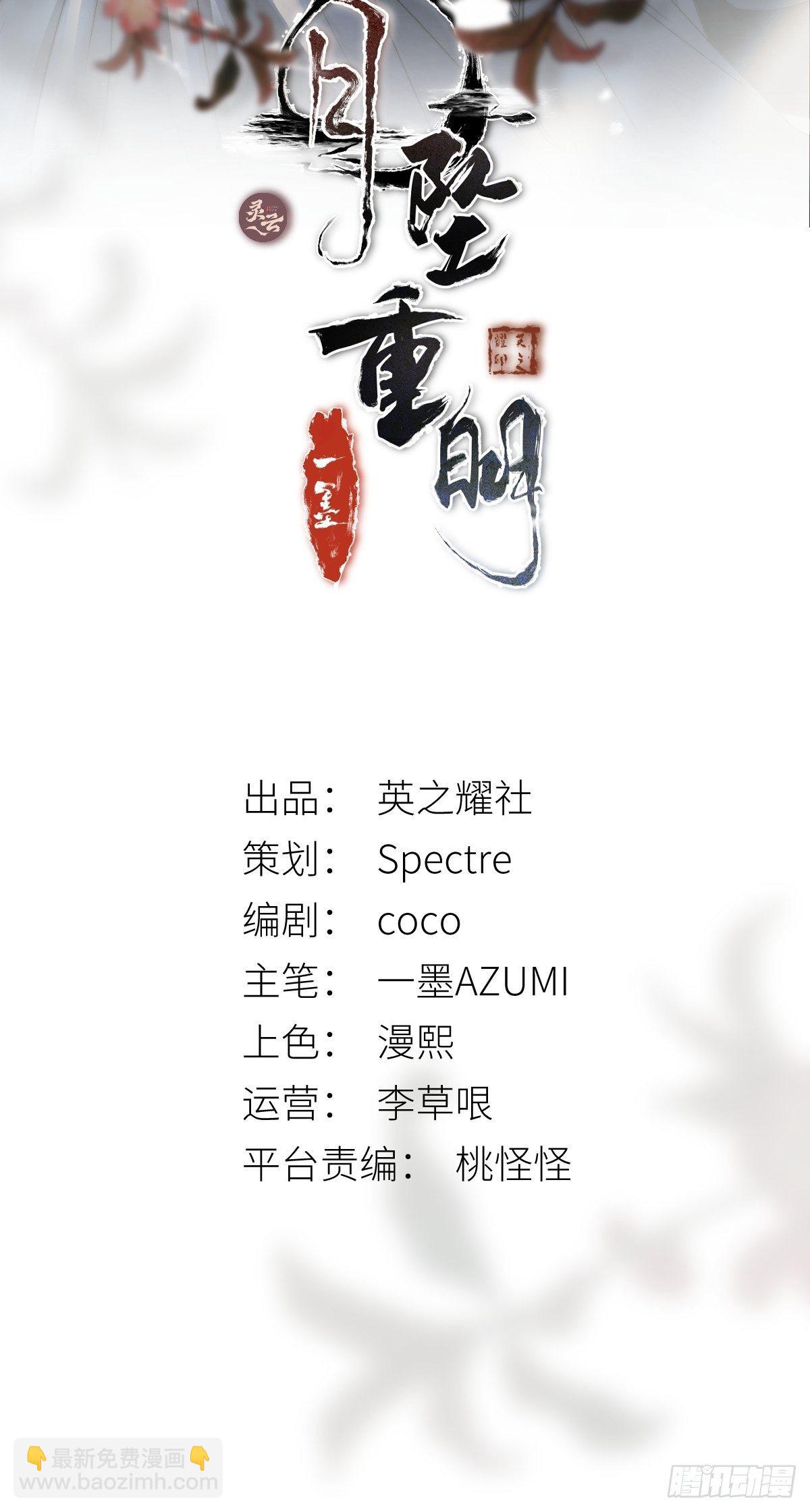 《月坠重明》杀！还是……不杀？ 第2页