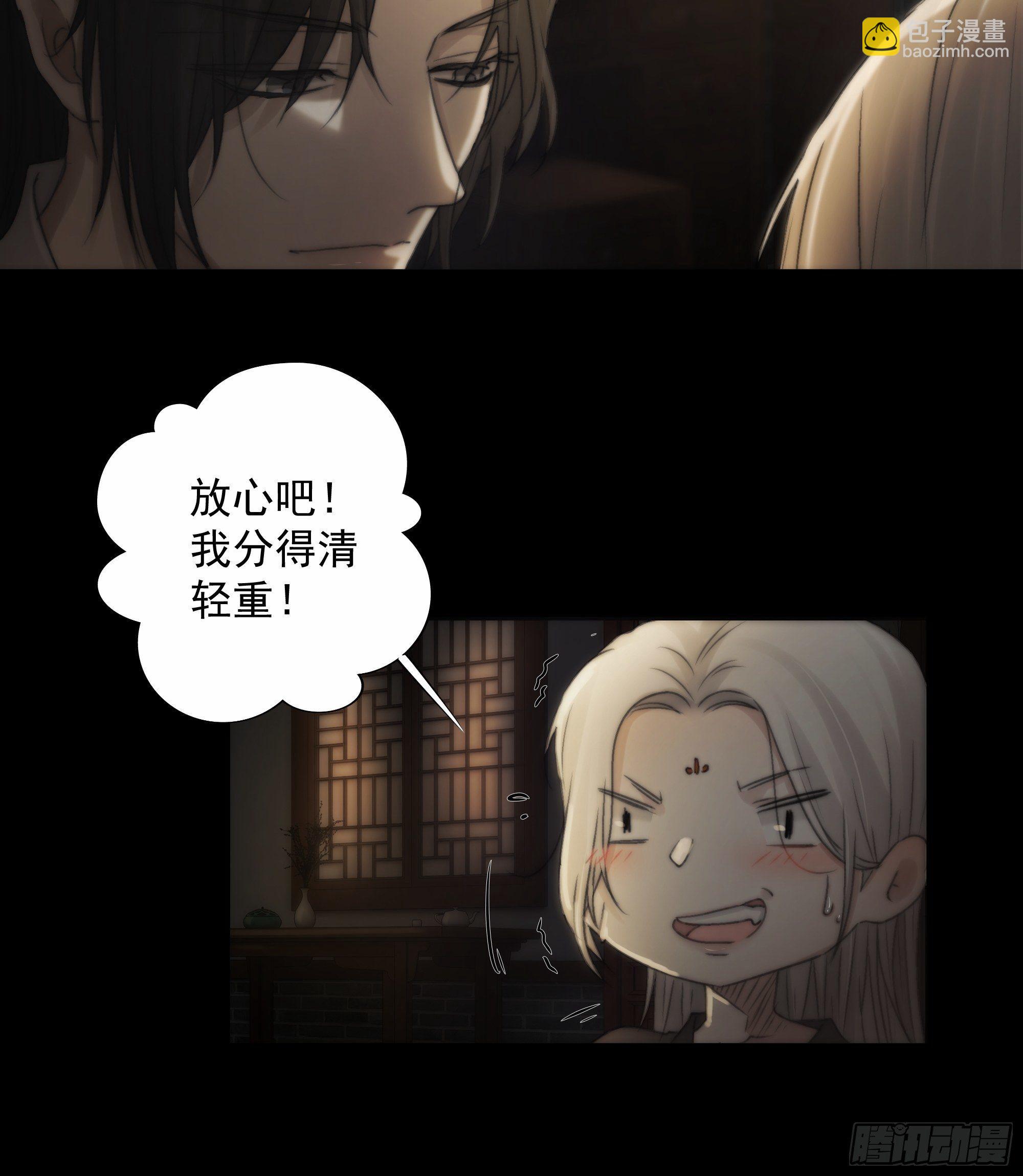 《月坠重明》杀！还是……不杀？ 第34页